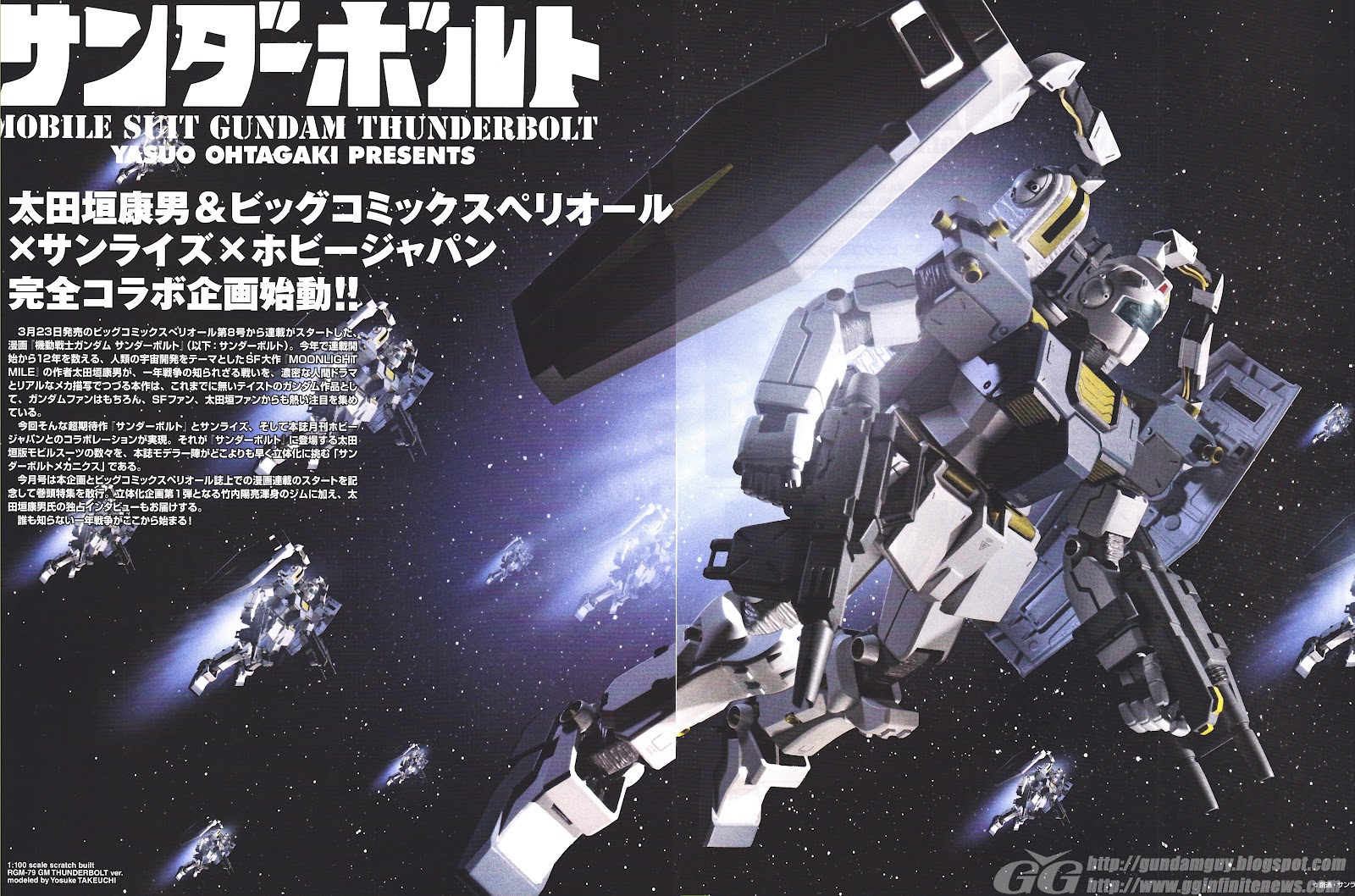 GUNDAM GUY: Yasuo Ohtagaki's Mobile Suit Gundam Thunderbolt Manga Series 79 GM Wallpaper Size Poster Image