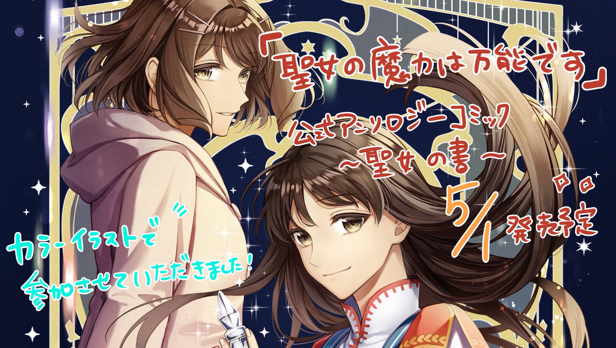 Seijo no Maryoku wa Bannou Desu: Seijo no Sho Image Anime Image Board