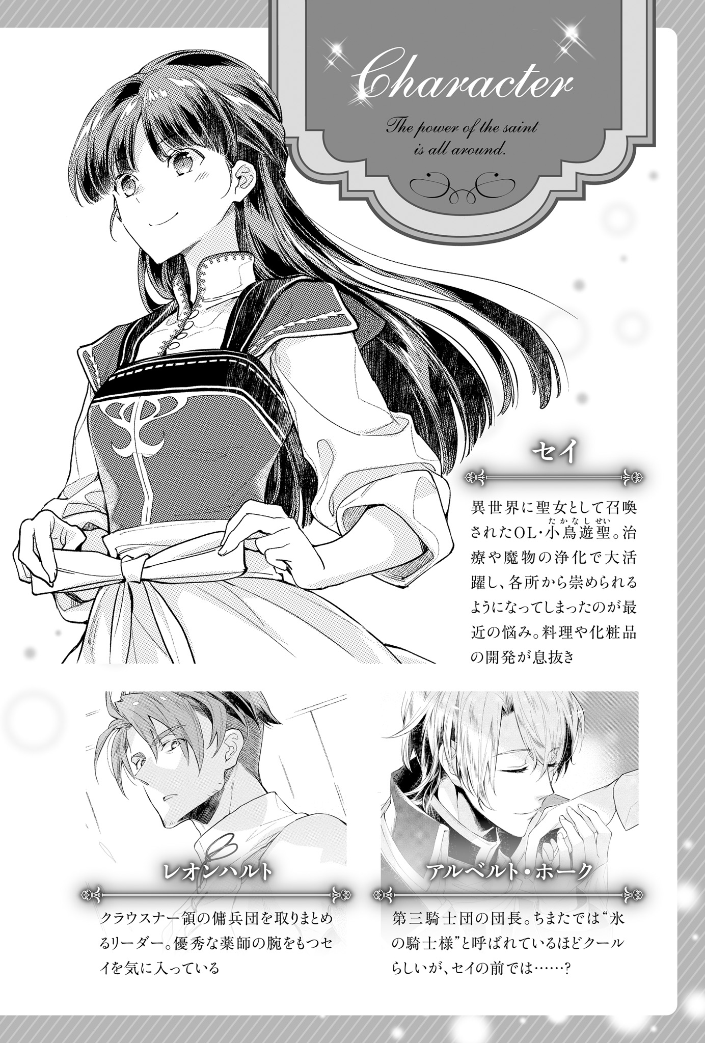 Seijo no Maryoku wa Bannou desu (The Saint's Magic Power Is Omnipotent) Image Anime Image Board