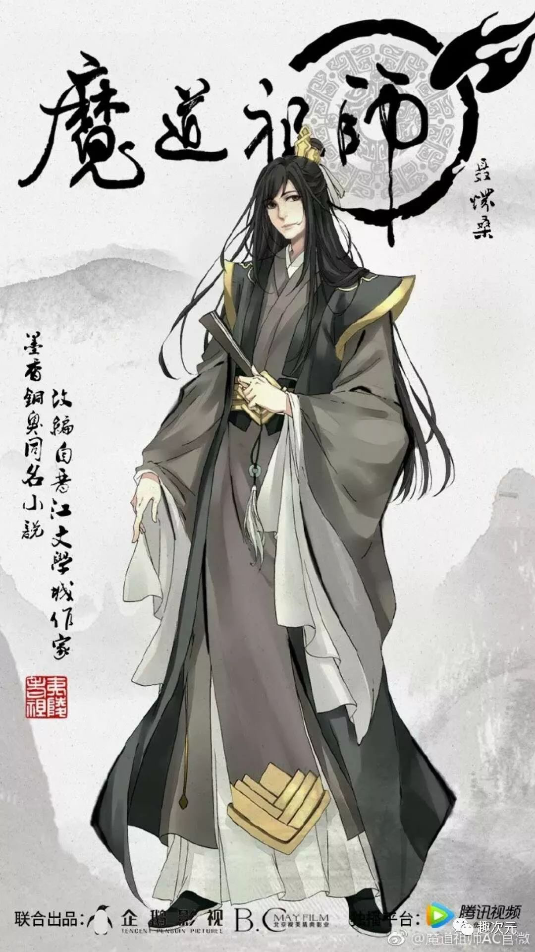 Category:Nie Huaisang image. Grandmaster of Demonic Cultivation