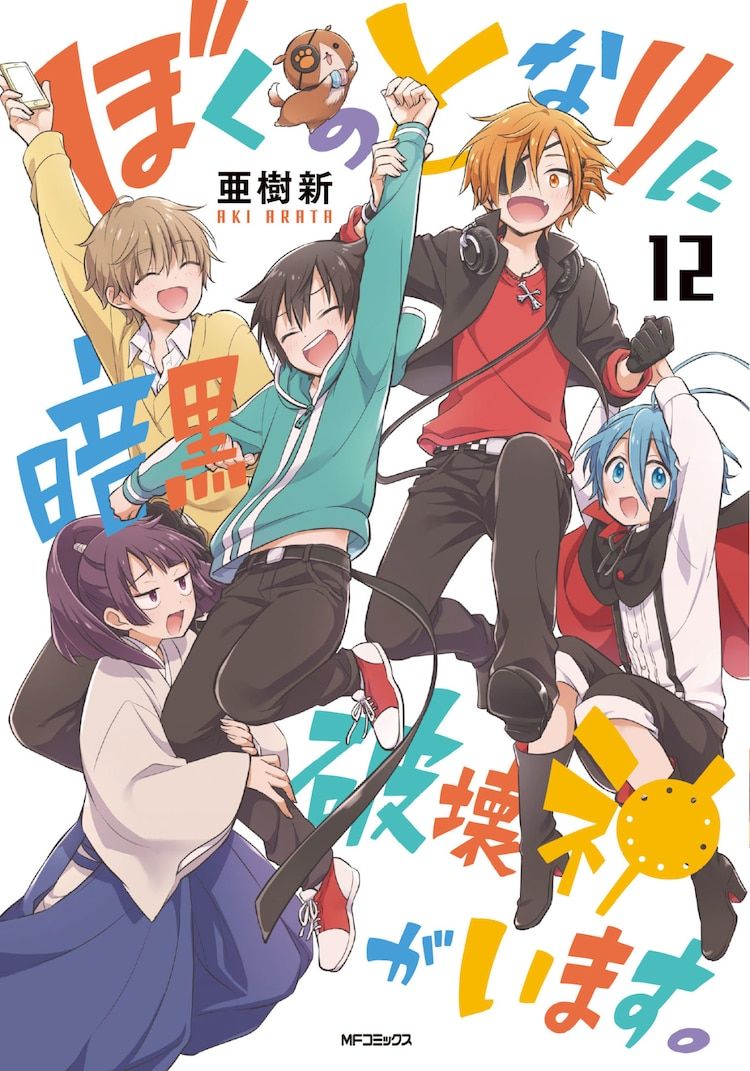 A Destructive God Sits Next To Me ideas. anime, god, manga