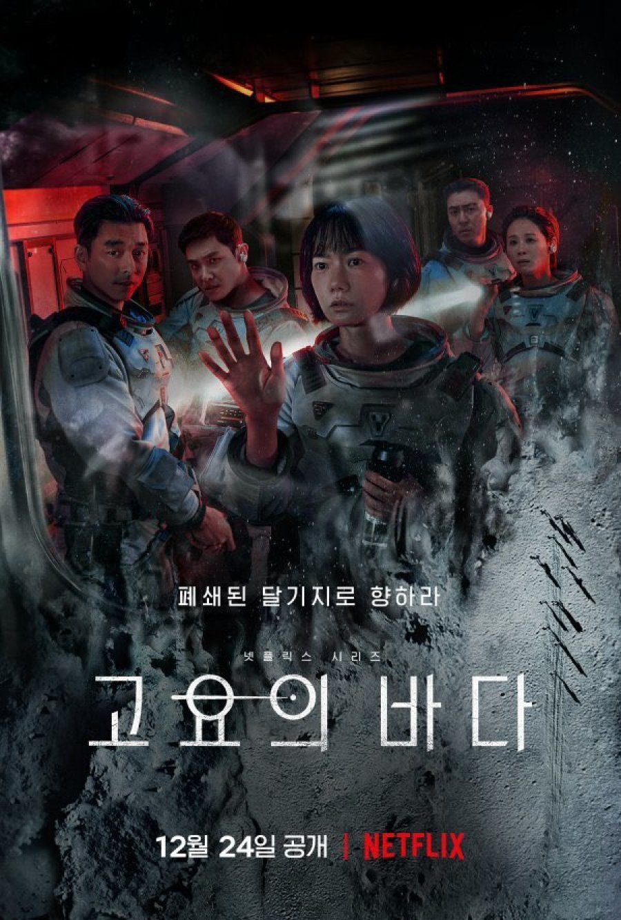 The Silent Sea Photo- MyDramaList