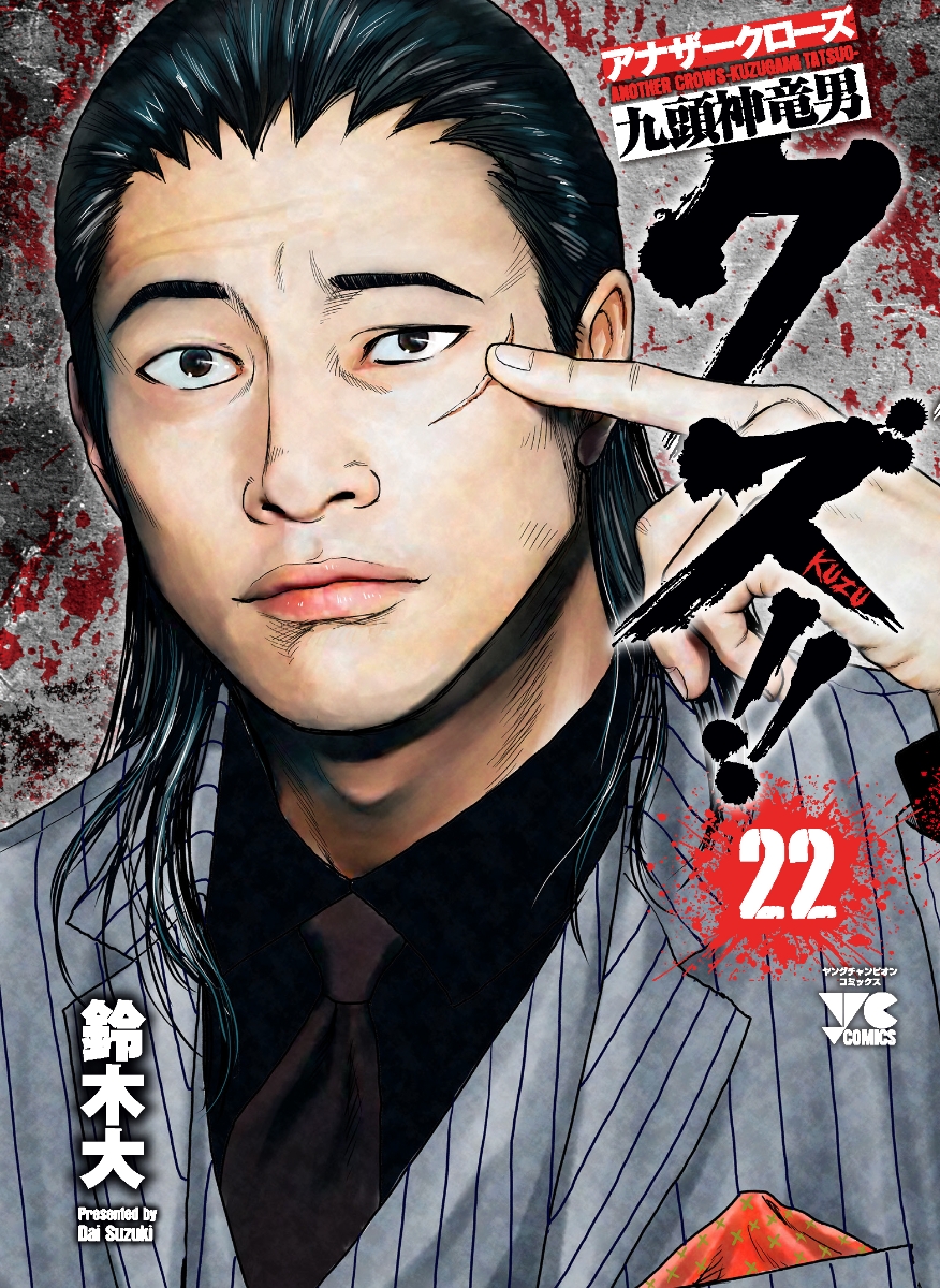 Manga Mogura RE!! Crows Kuzugami Tatsuo By Dai Suzuki Will End In The Upcoming Young Champion Issue 16 2021 Out July, 27. The 23th Final Vol Will Be