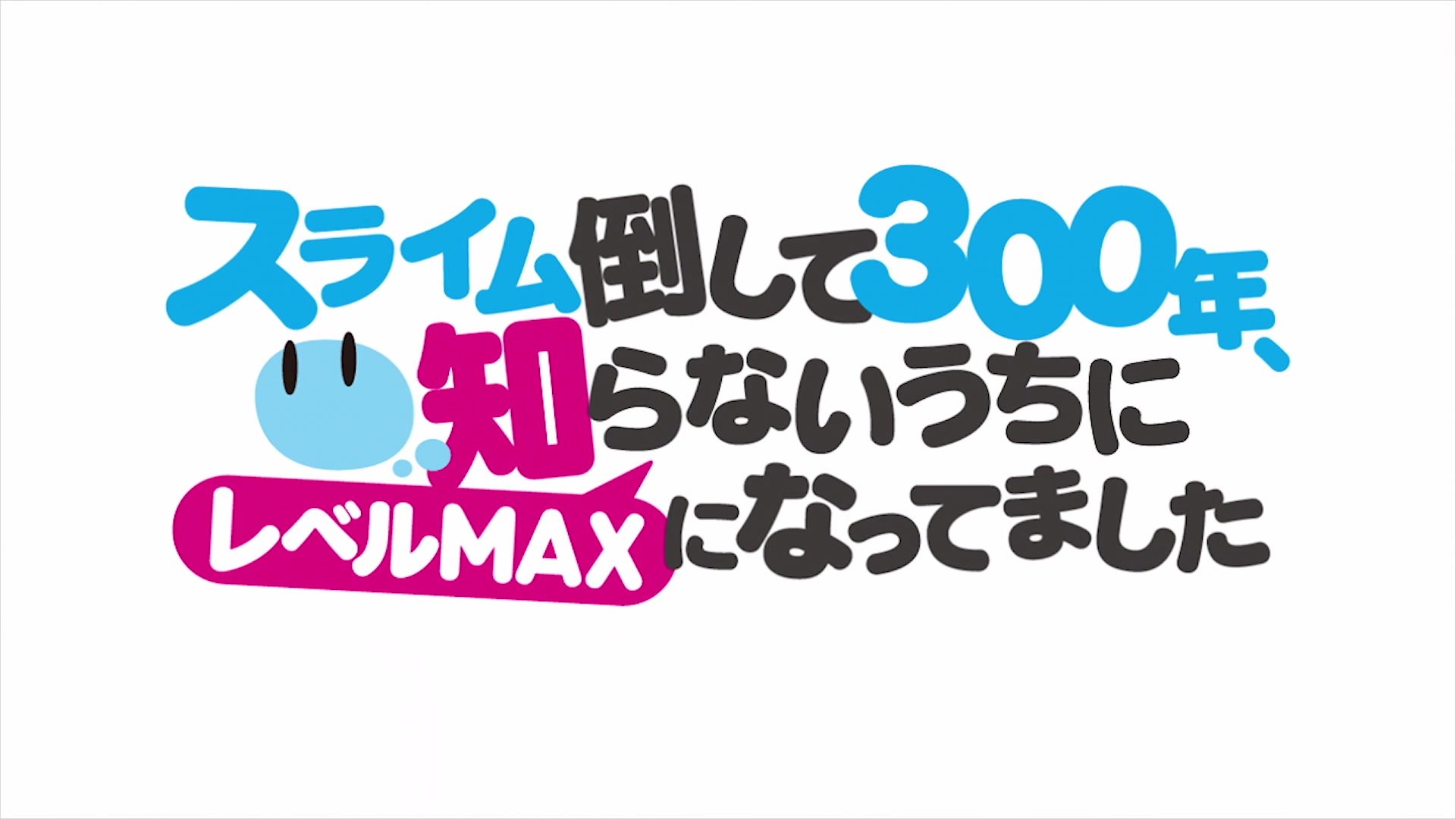 I've Been Killing Slimes for 300 Years and Maxed Out My Level Image