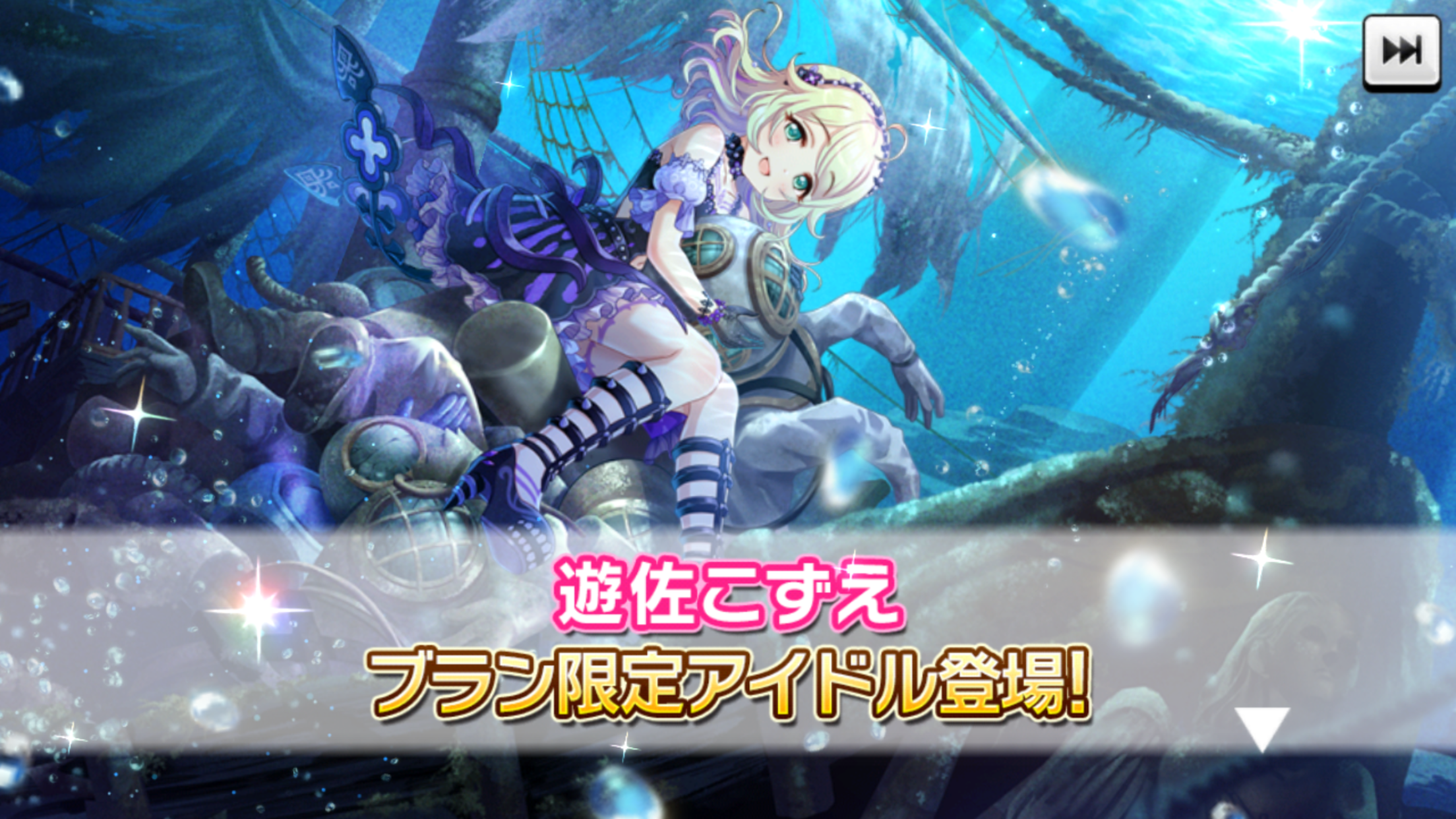 Cinfes Blanc update: SSR Kozue Yusa