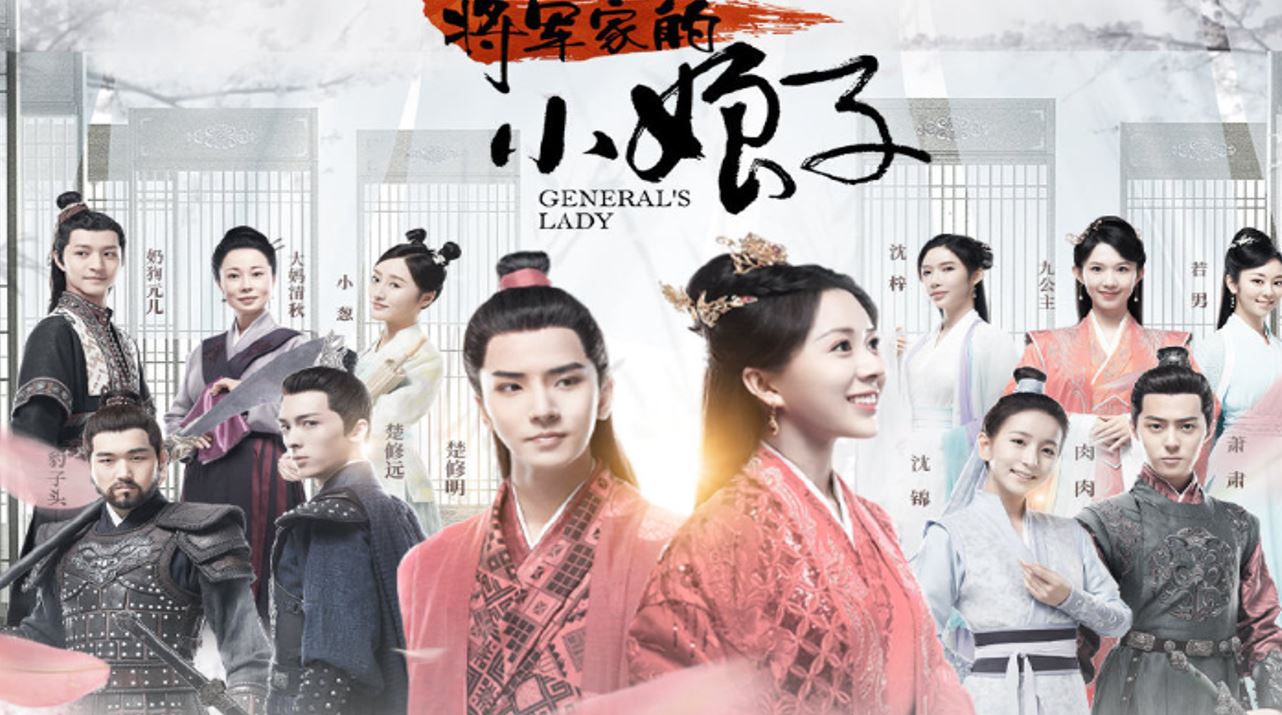 General's Lady 将军家的小娘子 Episode 27 Recap
