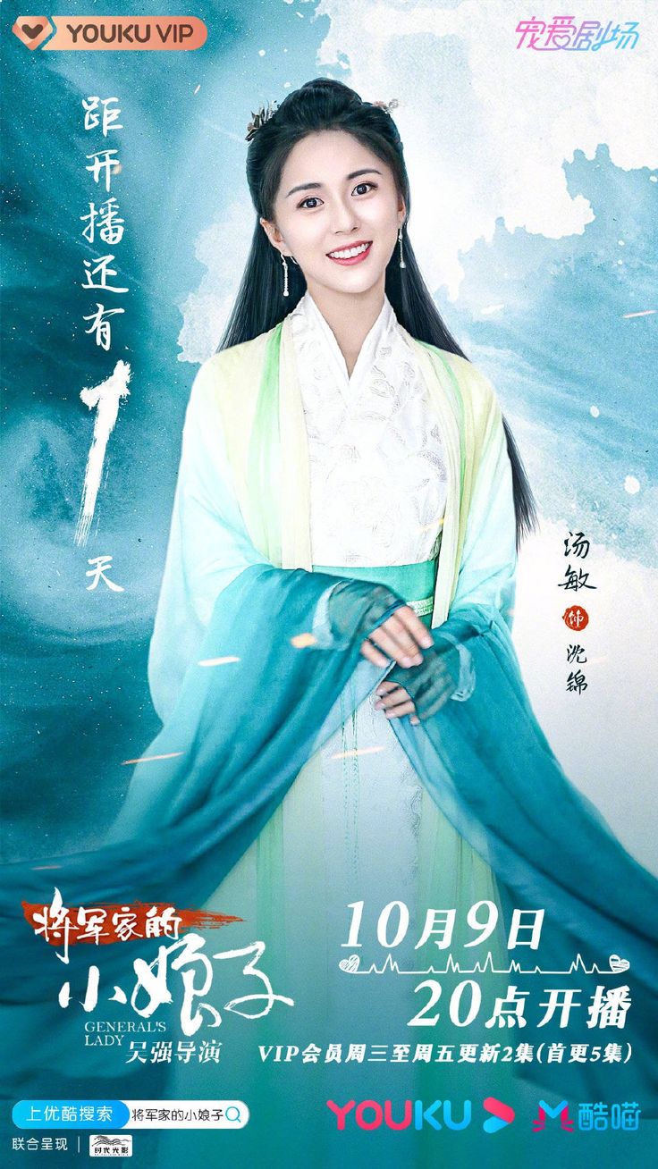 將軍家的小娘子General's Lady ideas. general's lady, lady, chinese historical drama