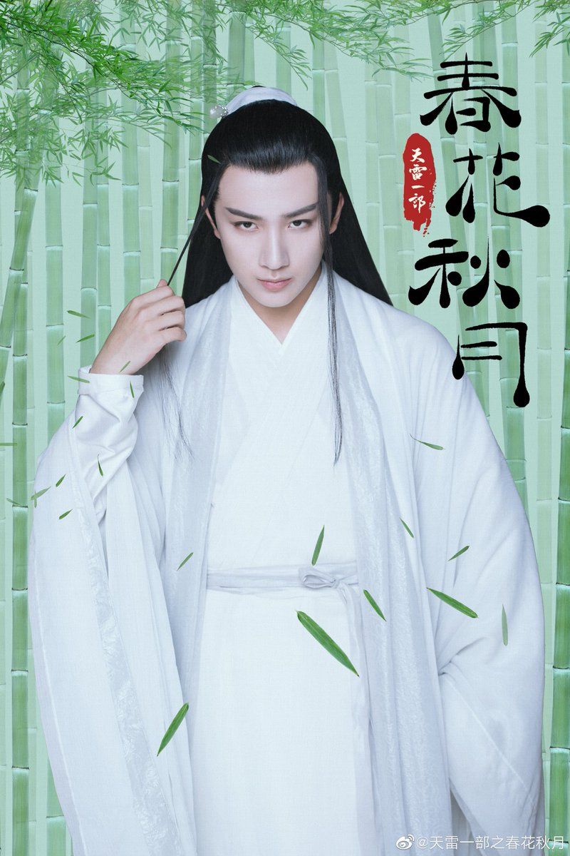 Up All Night: Love > Immortality 天雷一部之春花秋月ideas. li hong yi, drama, immortal