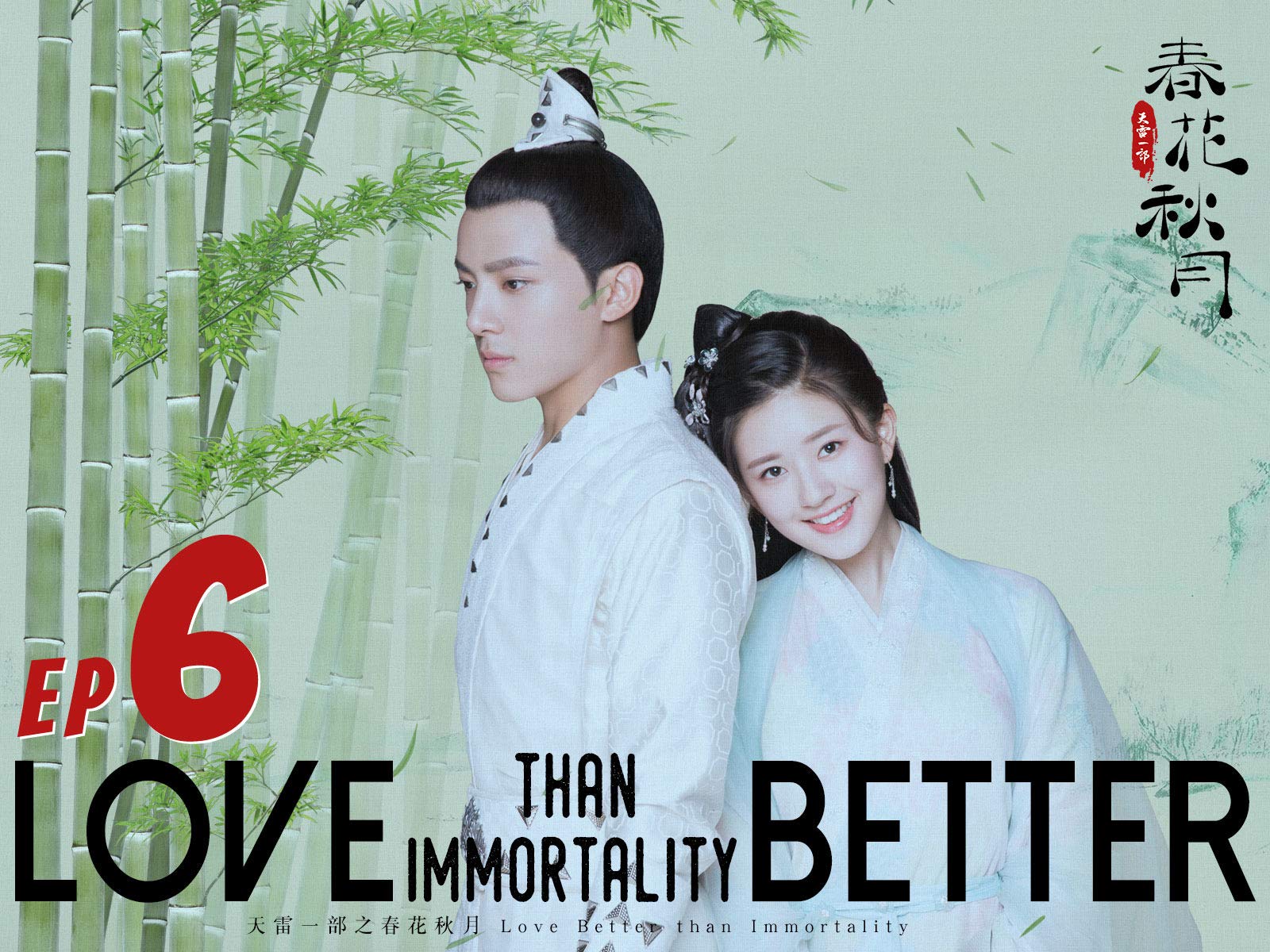 love better than immortality 7