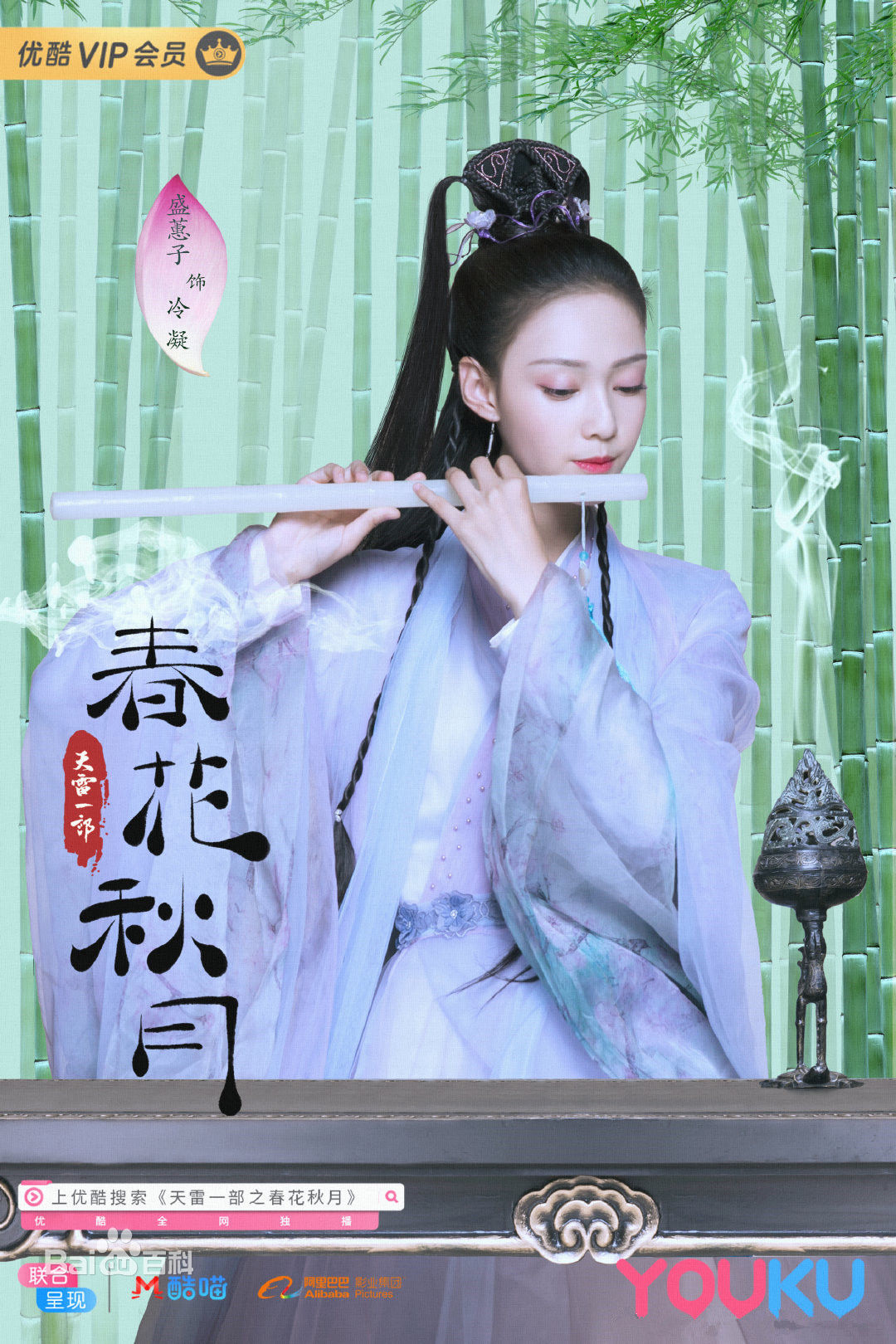 Love Better Than Immortality (TV Series 2019)