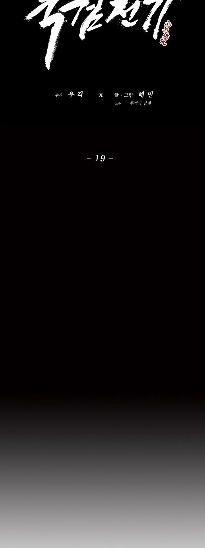 Legend Of The Northern Blade