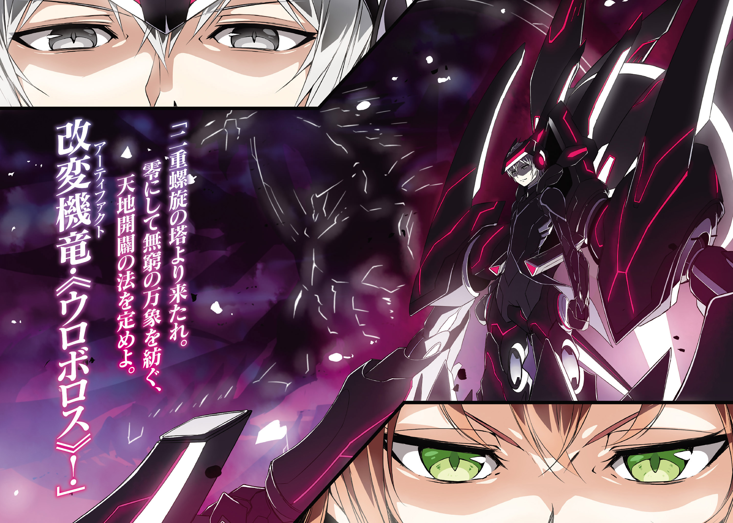 Ouroboros Arc. Saijaku Muhai no Bahamut