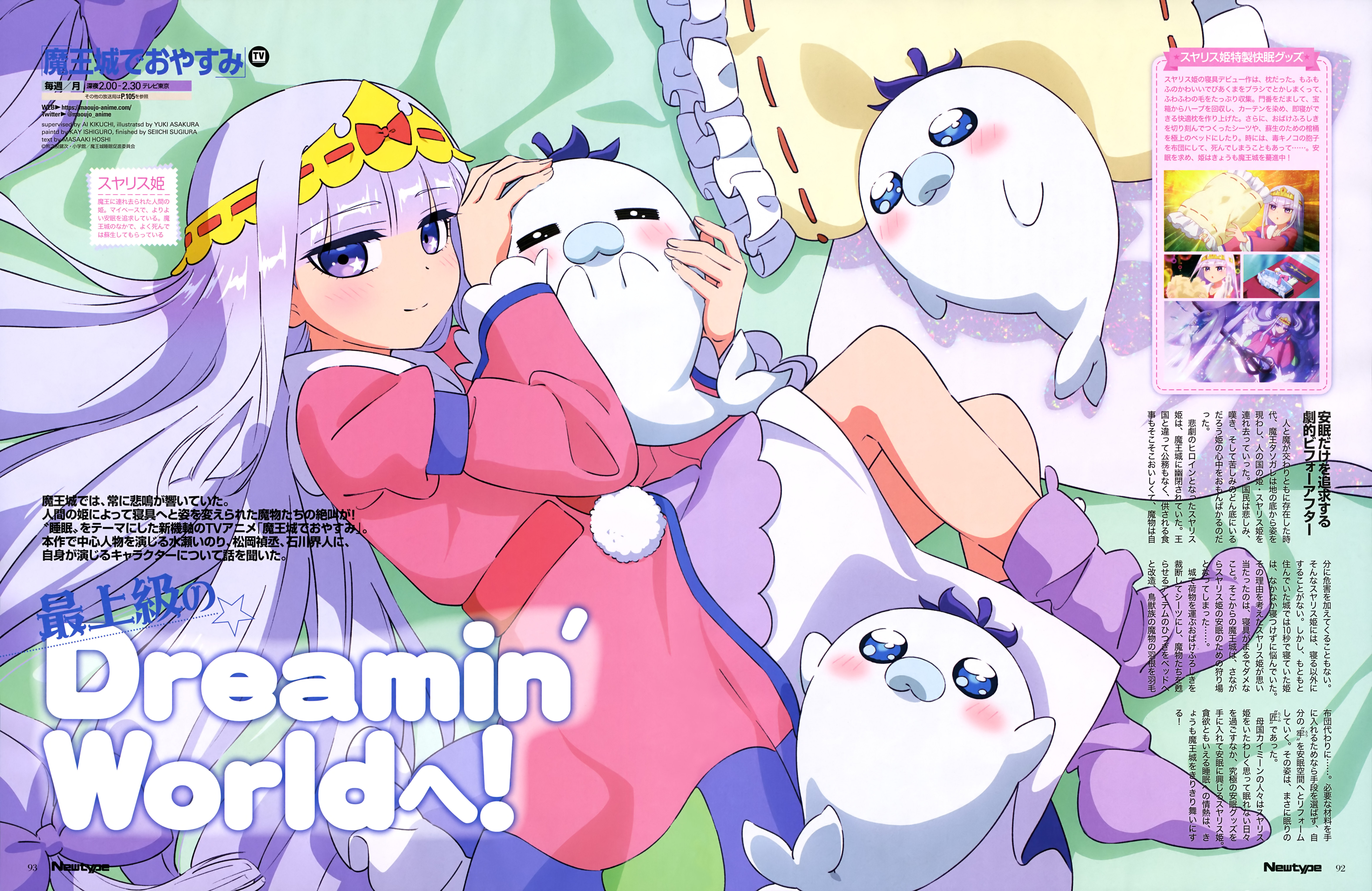 Sleepy Princess in the Demon Castle Image