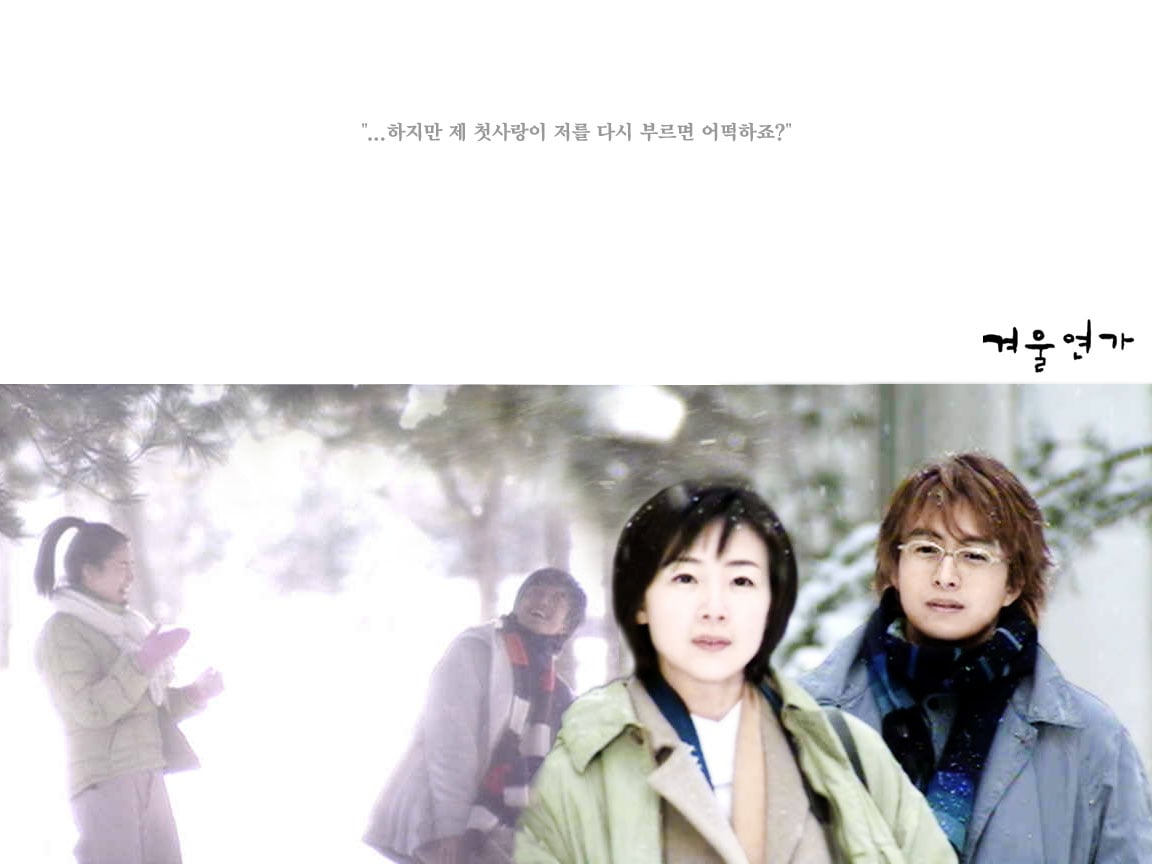 Winter Sonata Wallpapers - Wallpaper Cave