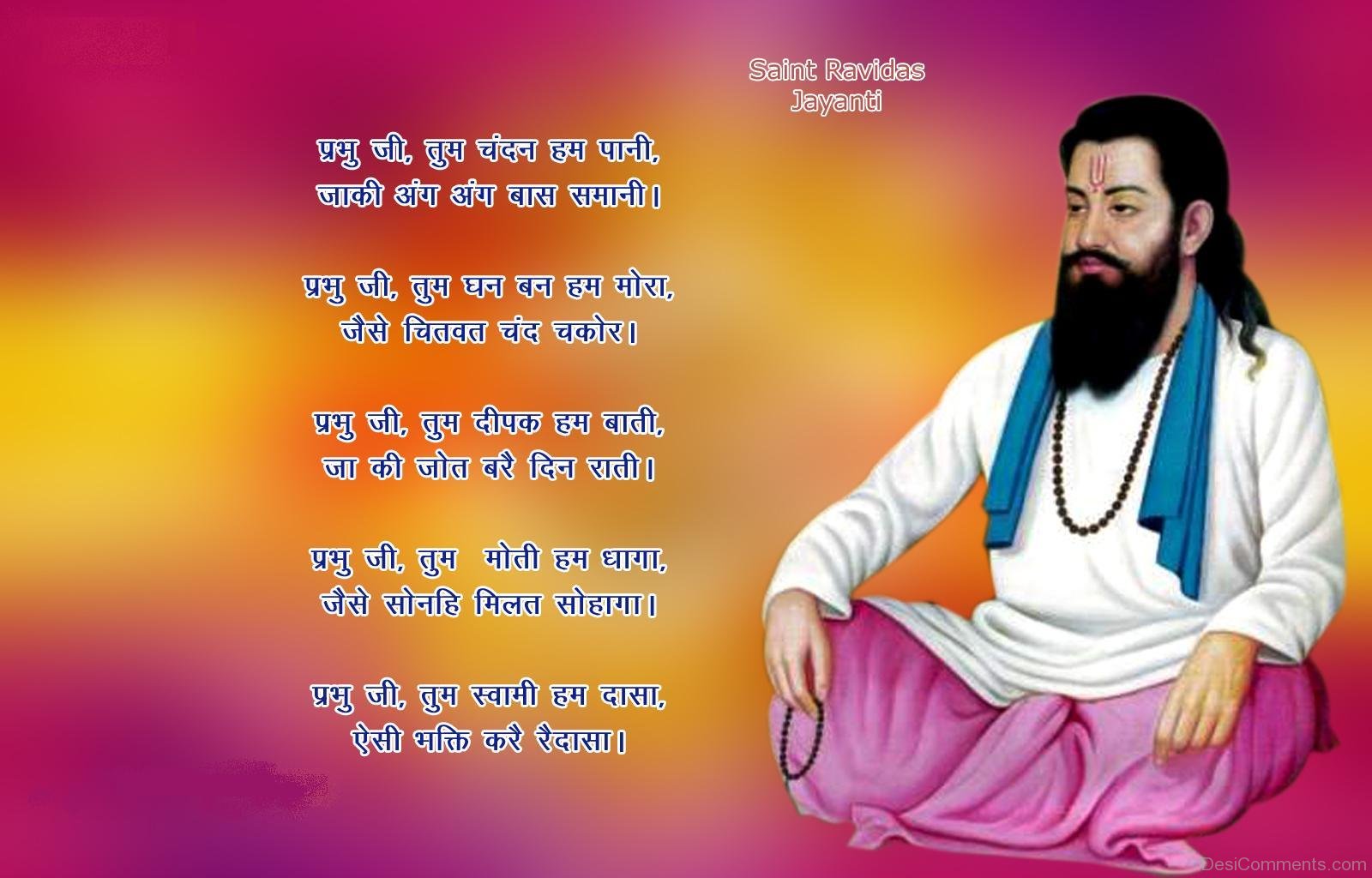 Ravidas Jayanti Picture, Image, Photo