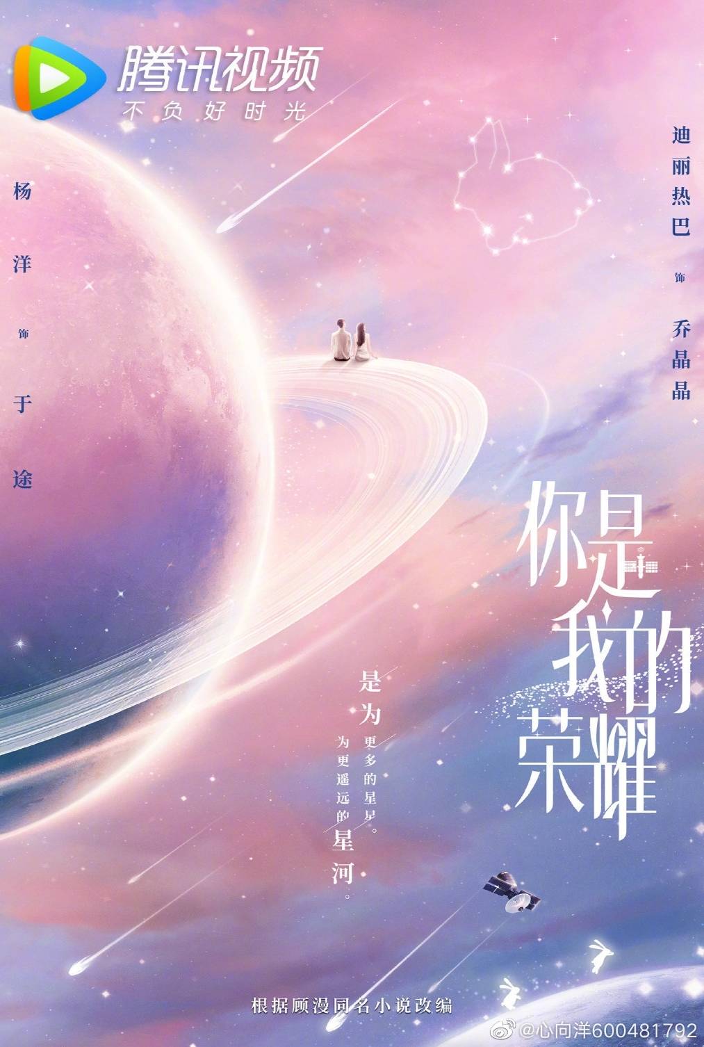 ❣YANG 杨洋 YANG ❣ can read the You Are My Glory novel here: There are 37 chapters + 16 epilogues The drama will have 27 episodes We're waiting