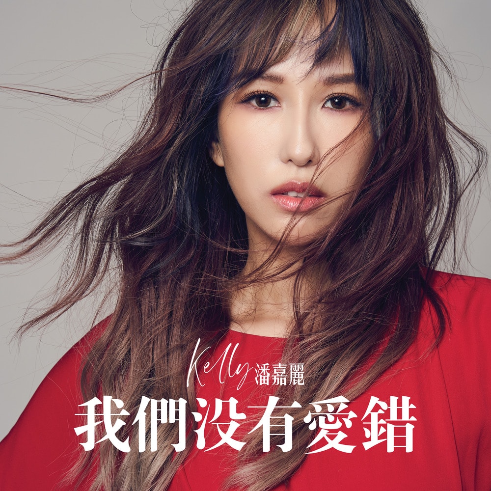 Kelly Pan, I Love You (Single) In High Resolution Audio
