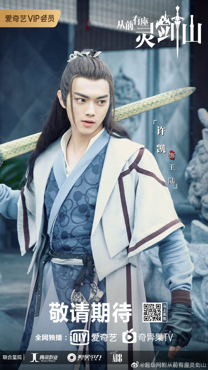 Current Mainland Chinese Drama Once Upon a Time There Was a Lingjian Mountain 从前有座灵剑山