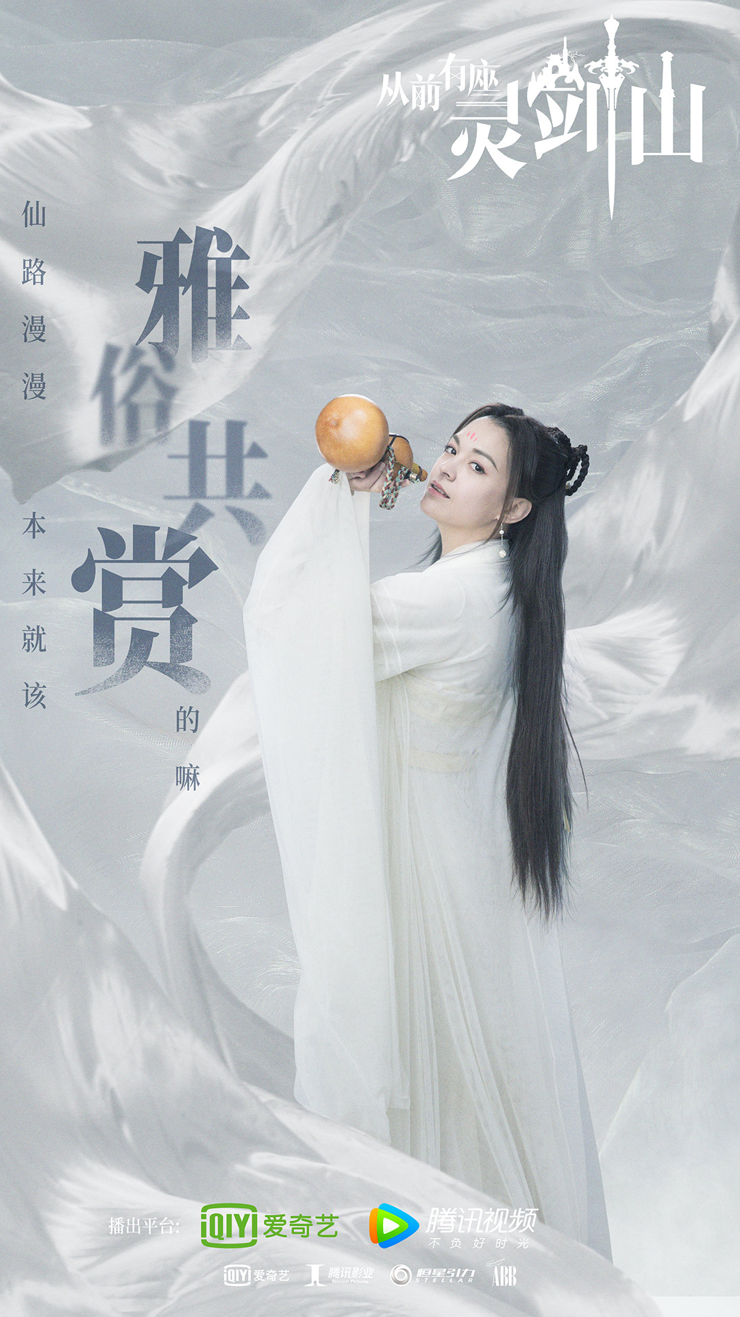 Current Mainland Chinese Drama Once Upon a Time There Was a Lingjian Mountain 从前有座灵剑山