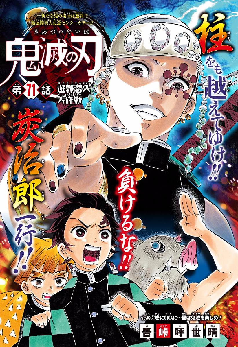 Chapter 71. Kimetsu no Yaiba