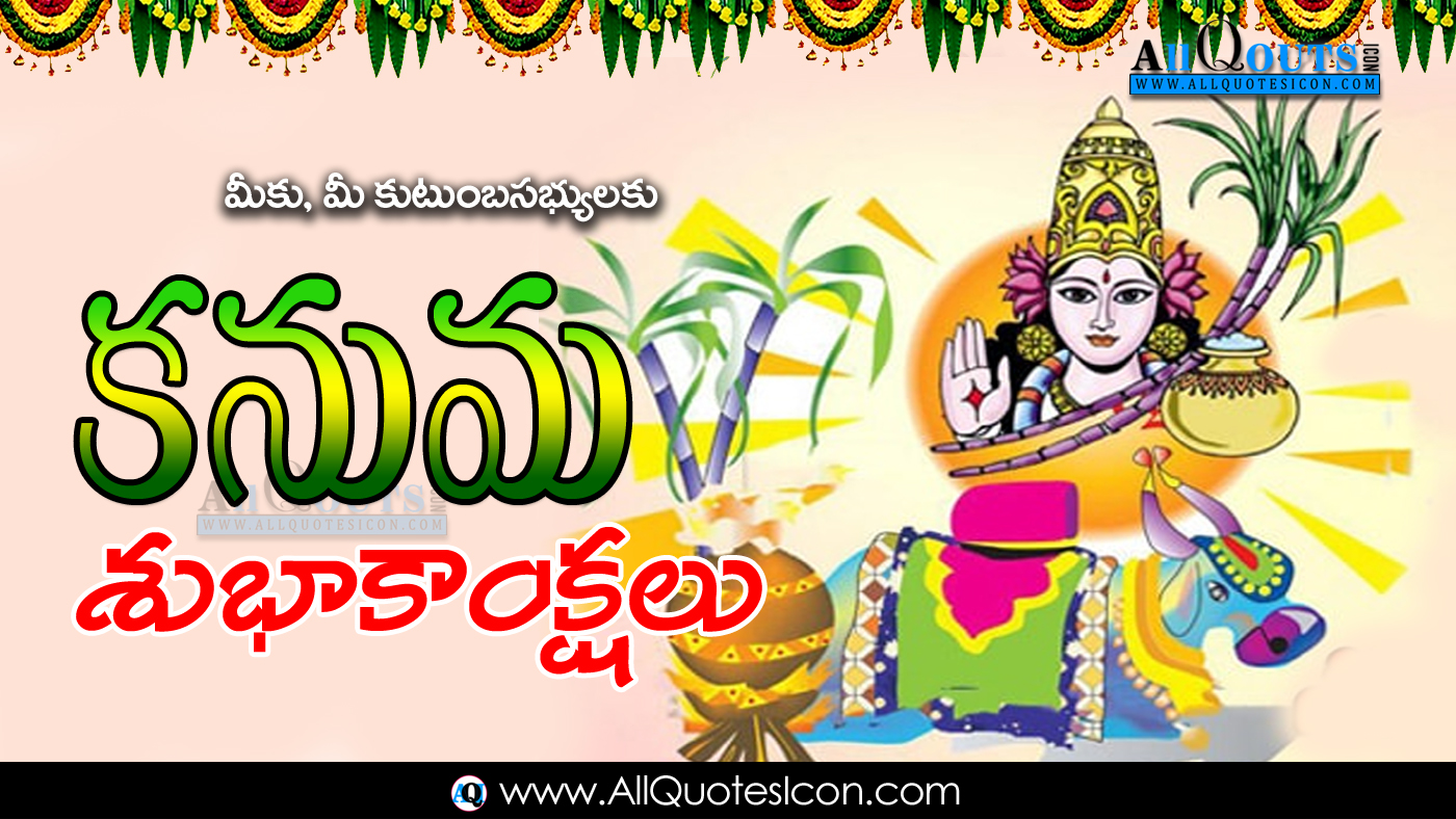 Beautiful Happy Kanuma HD Image Best Telugu Kanuma Greetings Picture Online Whatsapp Kanuma Messages Latest New 2019 Kanuma Wishes Telugu Quotes Image