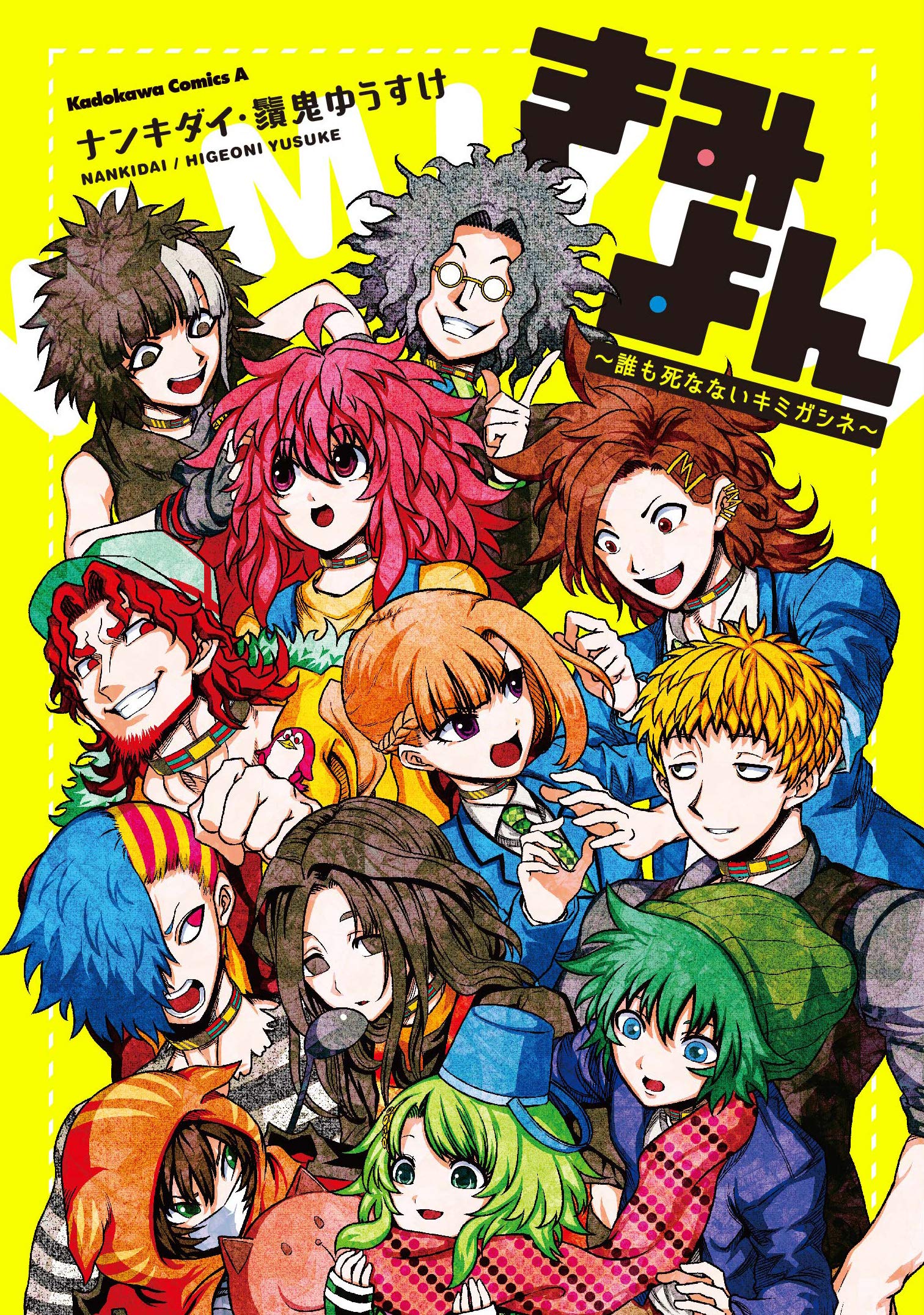 Kimiyon: Kimigashine Where No One Dies. Your Turn to Die