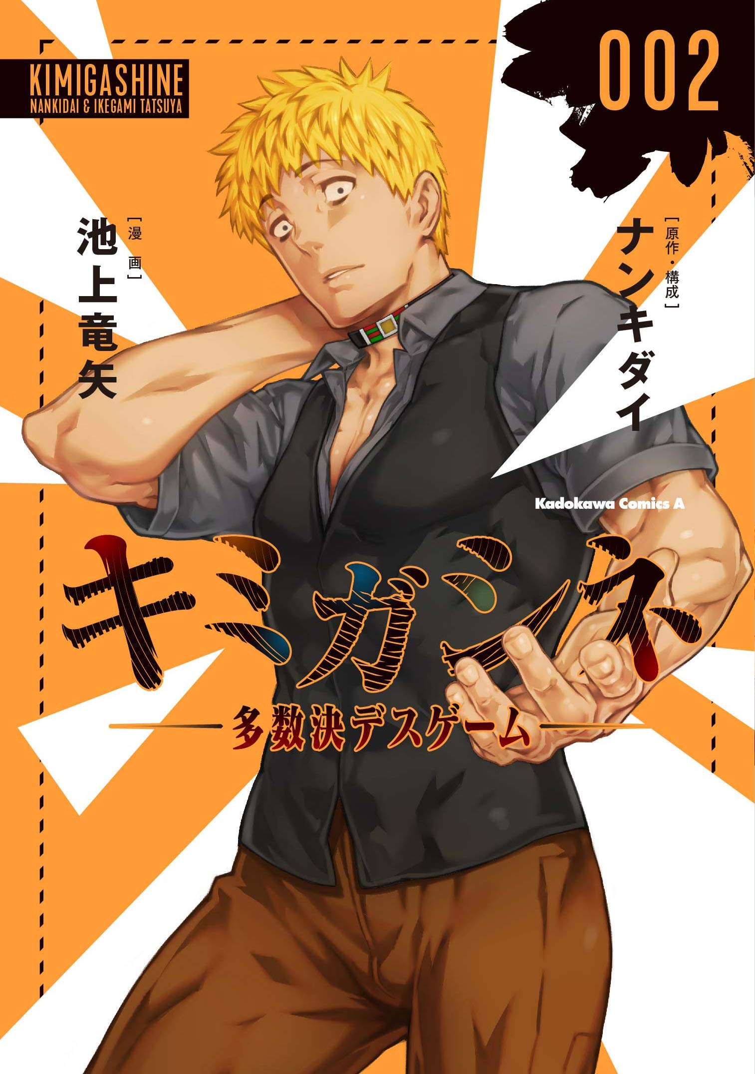 Volume 2. Your Turn to Die