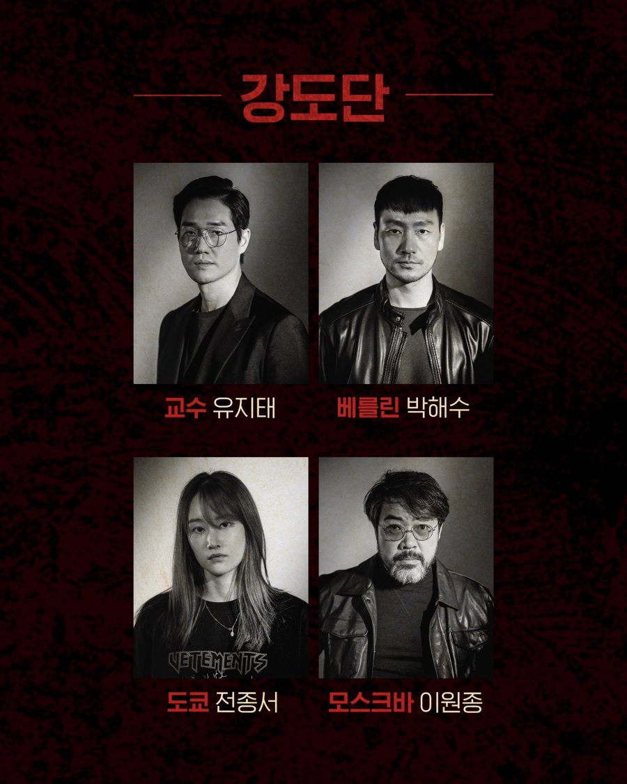 Money Heist: Korea Economic Area