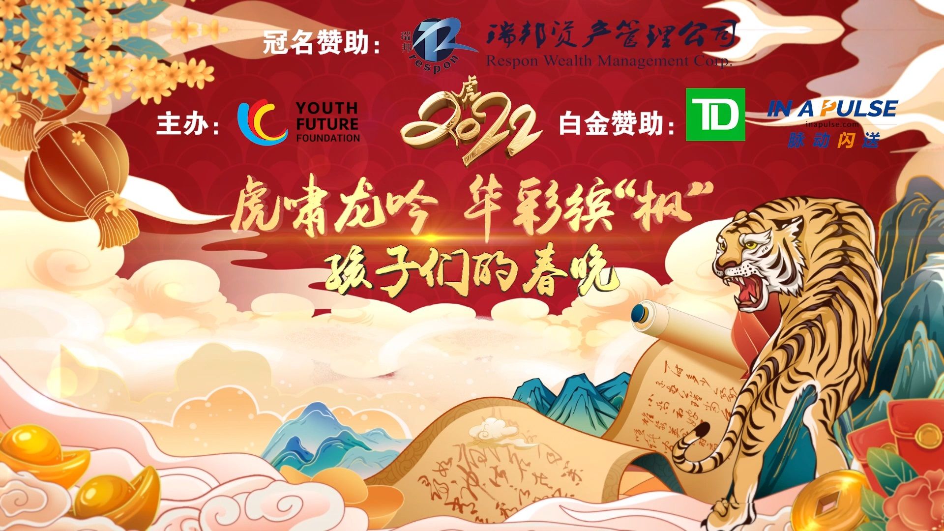 2022 “Children's Spring Festival” Gala is in preparation: Call For Programs!