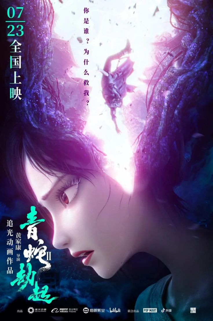 White Snake 2 Anime Movie Unveils New Posters. Green snake, Anime movies, Anime