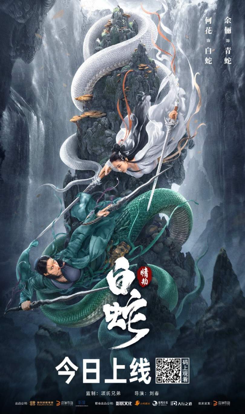 White Snake 2: Green Snake (2021) Chinese Dubbed 480p « Deezloaded