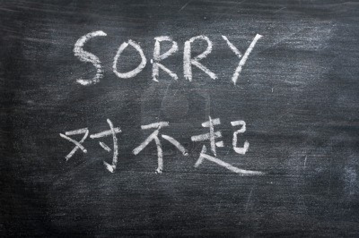 Sorry In Chinese Language