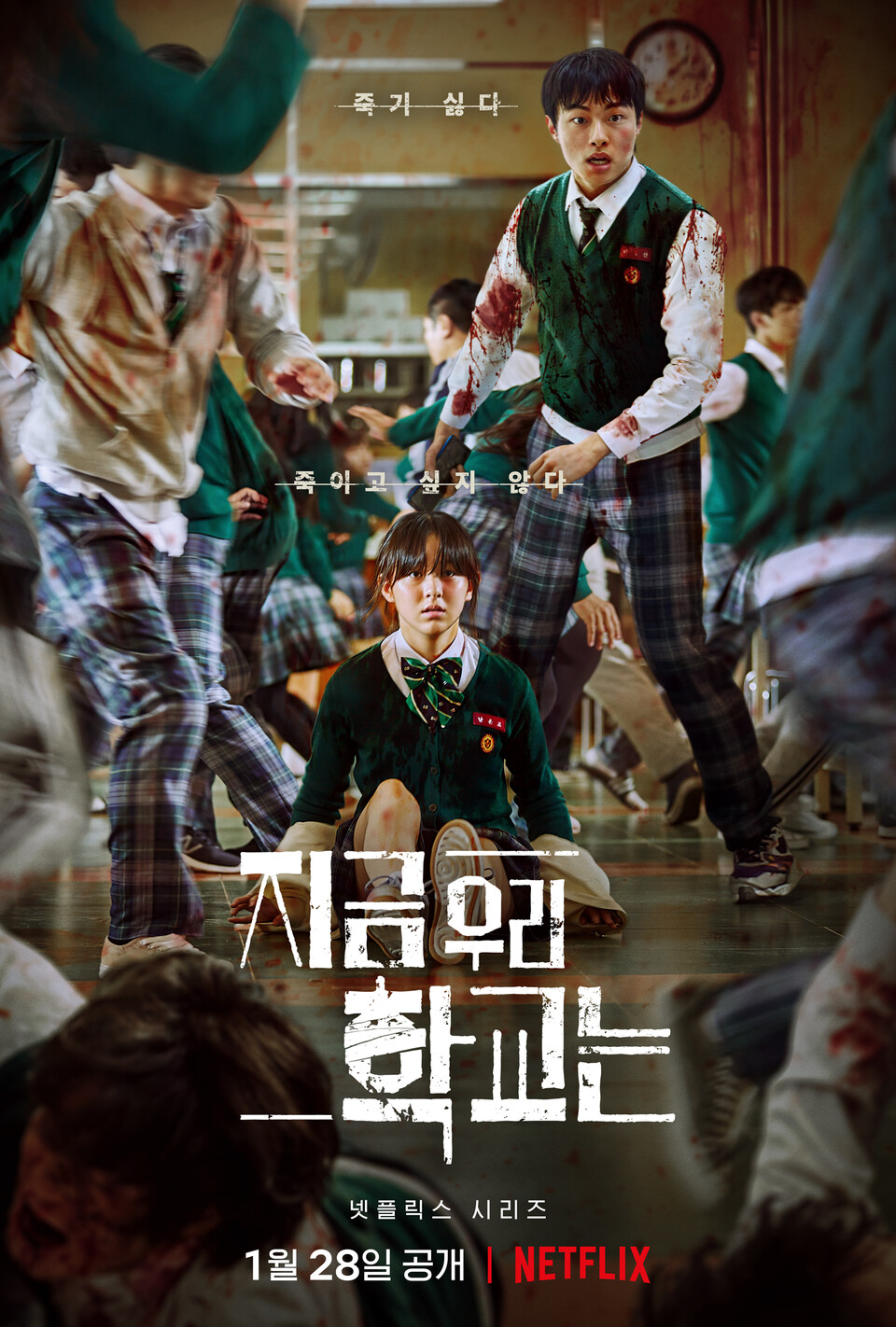 Photos New Posters Added for the Upcoming Korean Drama 'All of Us Are Dead' HanCinema