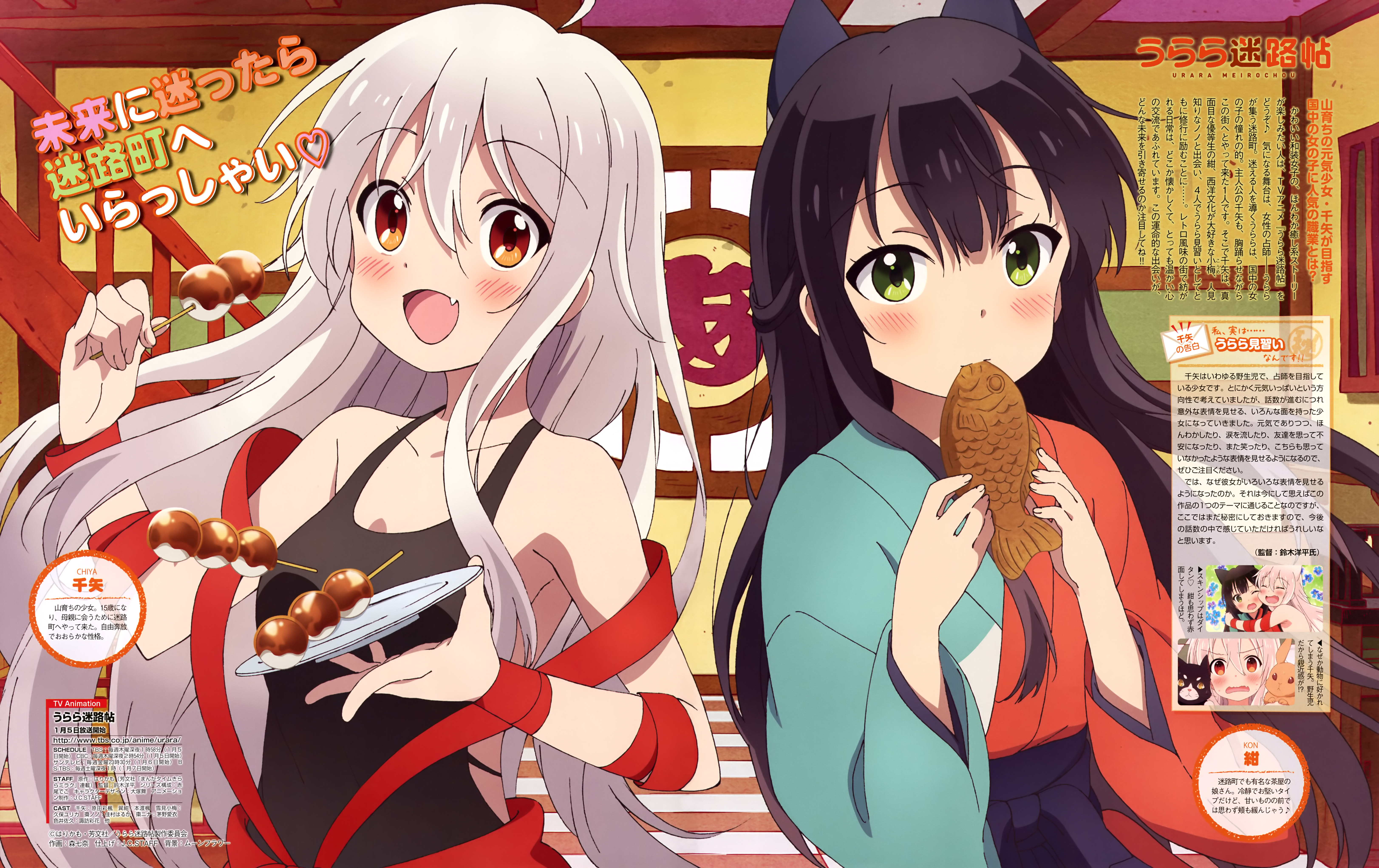 Urara Meirochou and Scan Gallery