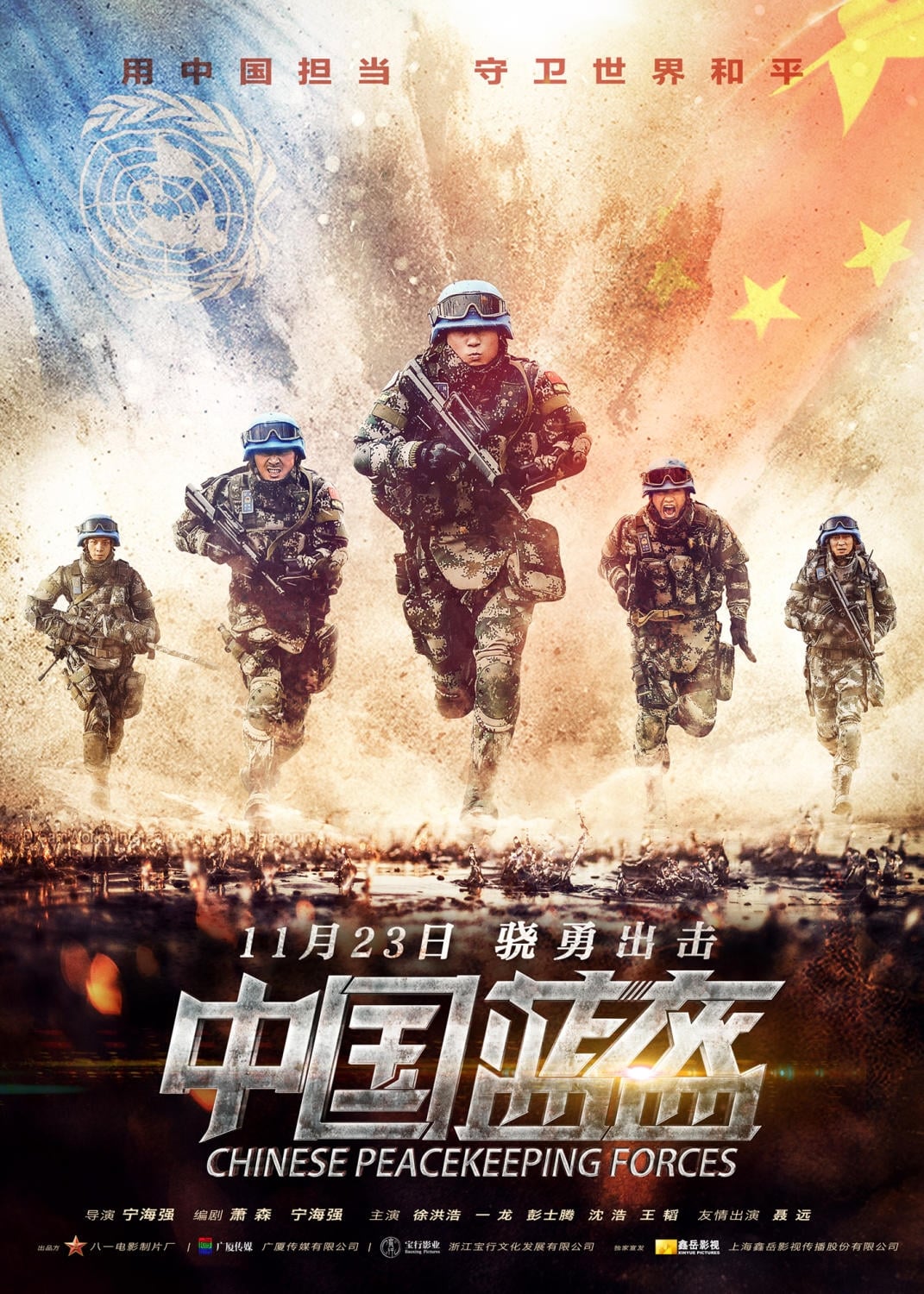 Chinese Peacekeeping Forces Movie Wallpaper & Posters (4K HD)
