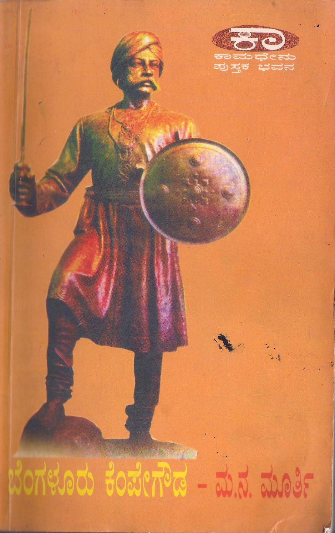 Buy Bengaluru Kempegowda Book Online at Low Prices in India. Bengaluru Kempegowda Reviews & Ratings