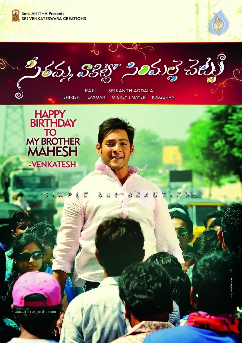 Seethamma Vakitlo Sirimalle Chettu Designs 2 of 2