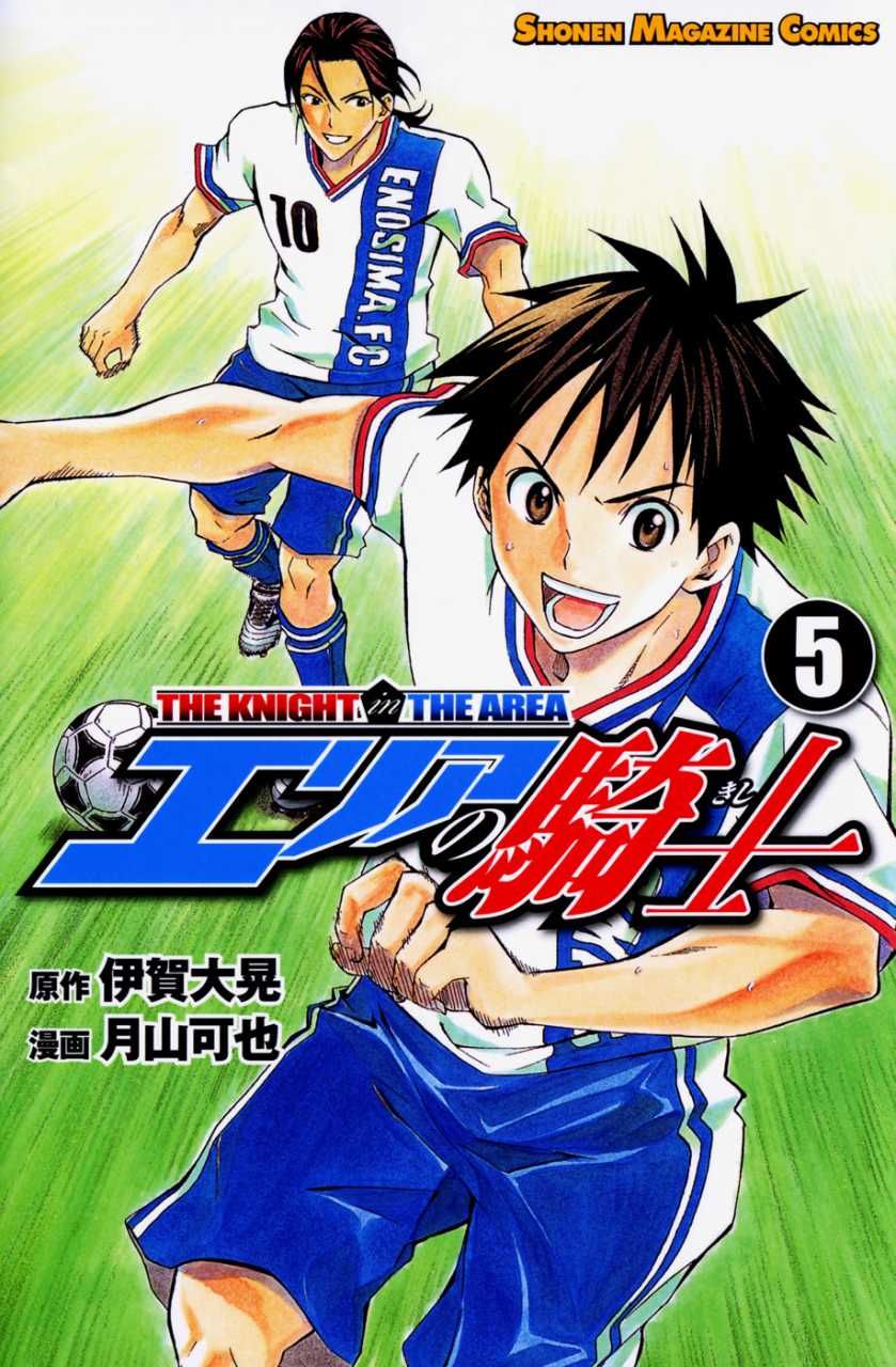 Area no Kishi 5 (Issue). Kishi, Anime romance, Sports anime