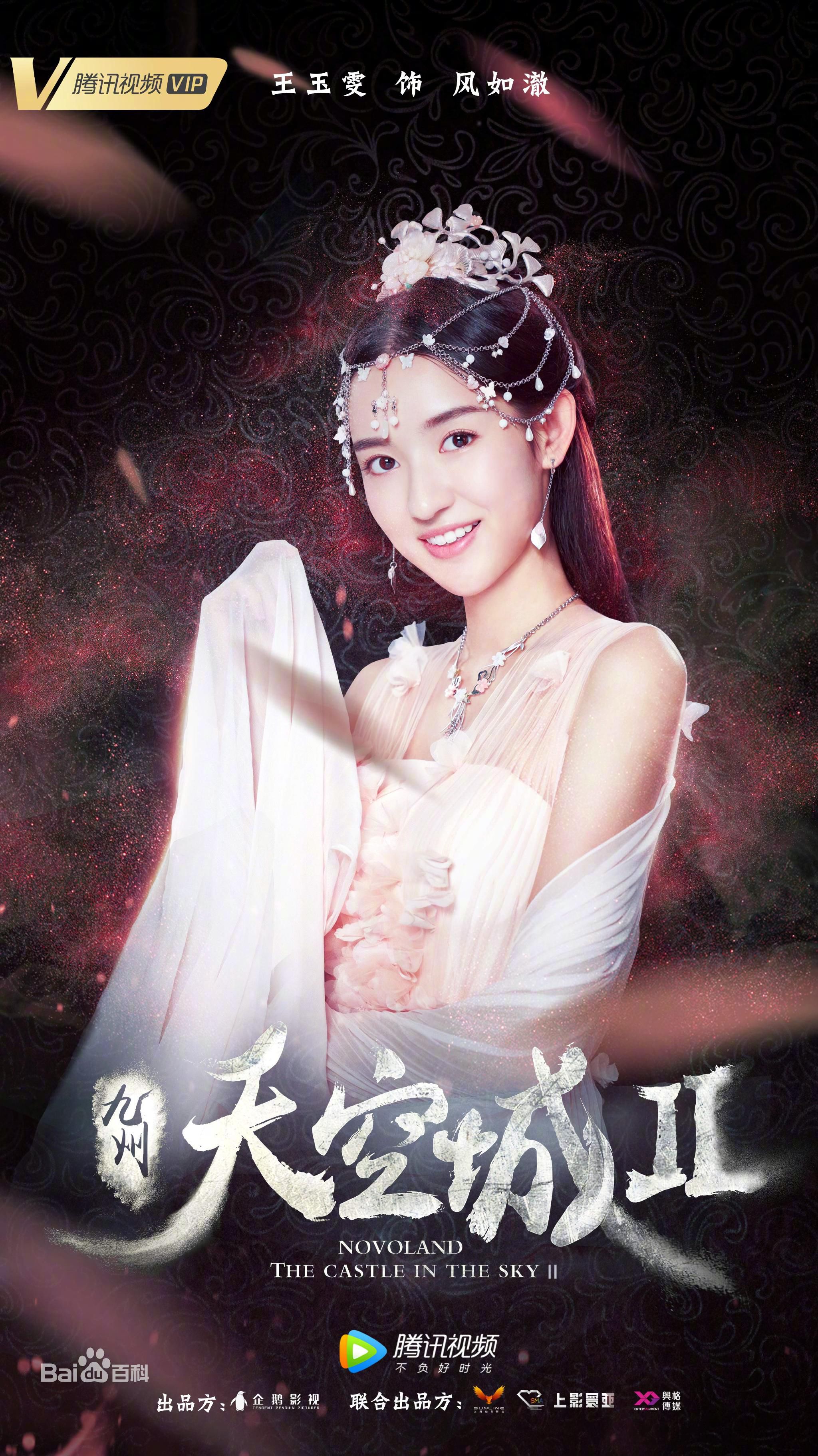 Novoland: The Castle in the Sky 2 九州天空城2
