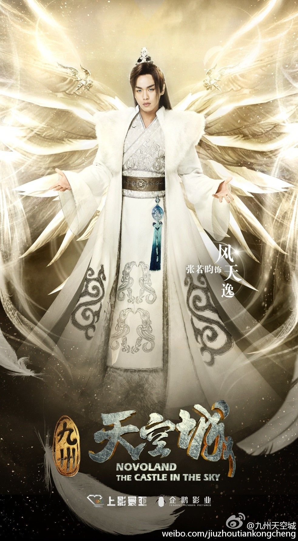 เรื่องย่อ วิหค นครา novoland the castle in the sky