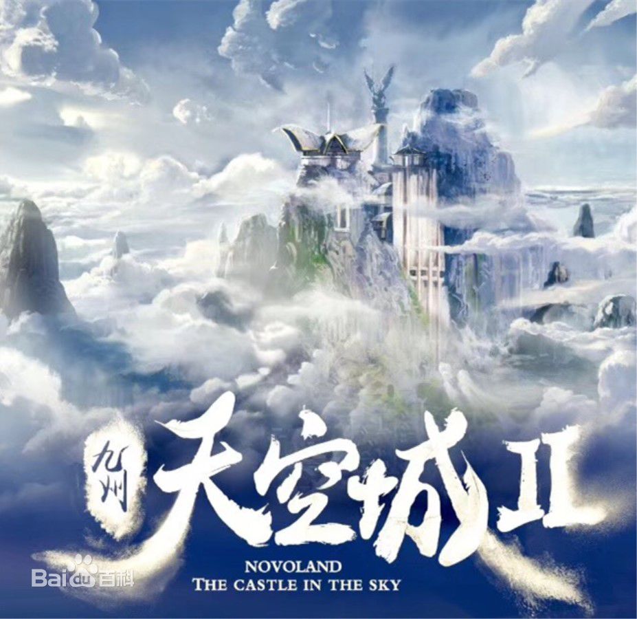 Novoland: The Castle in the Sky 2 九州天空城2
