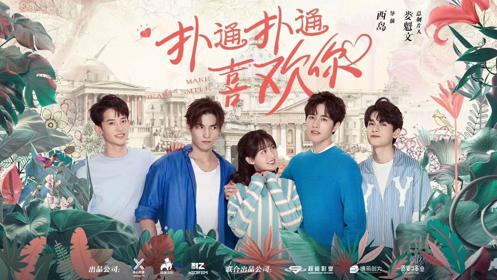 Make My Heart Smile Season 2 Expected Release Date and Cast