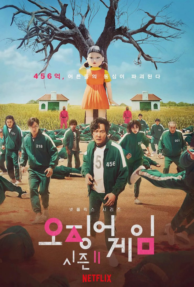 Squid Game 2 Gallery (Drama, 2022, 오징어 게임 시즌2) HanCinema