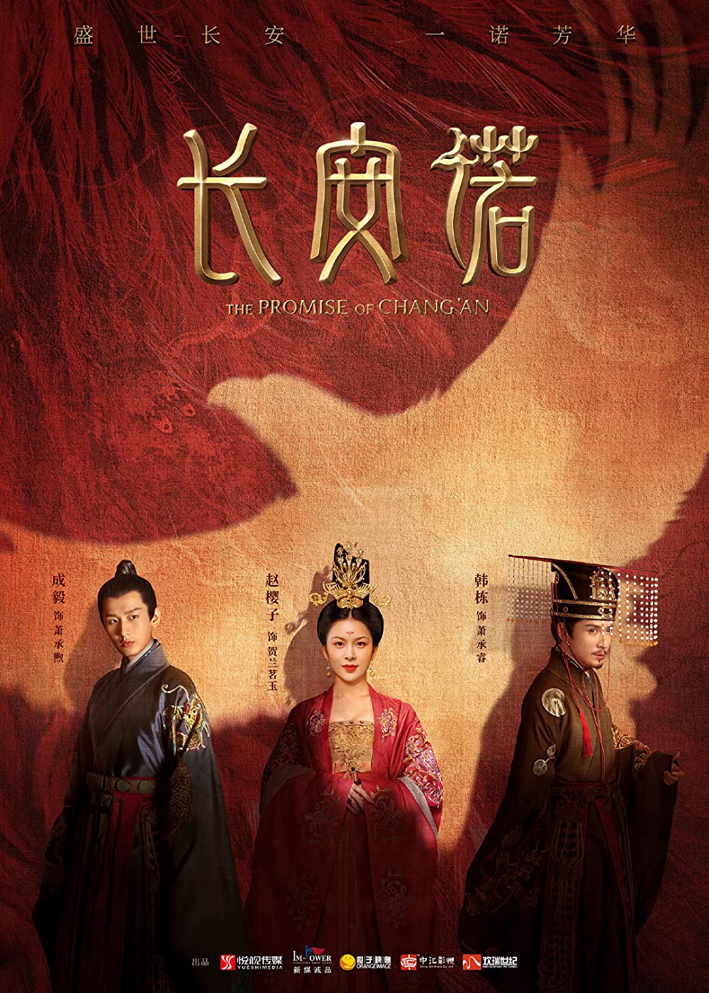 The Promise of Chang'an (TV Series 2020– )