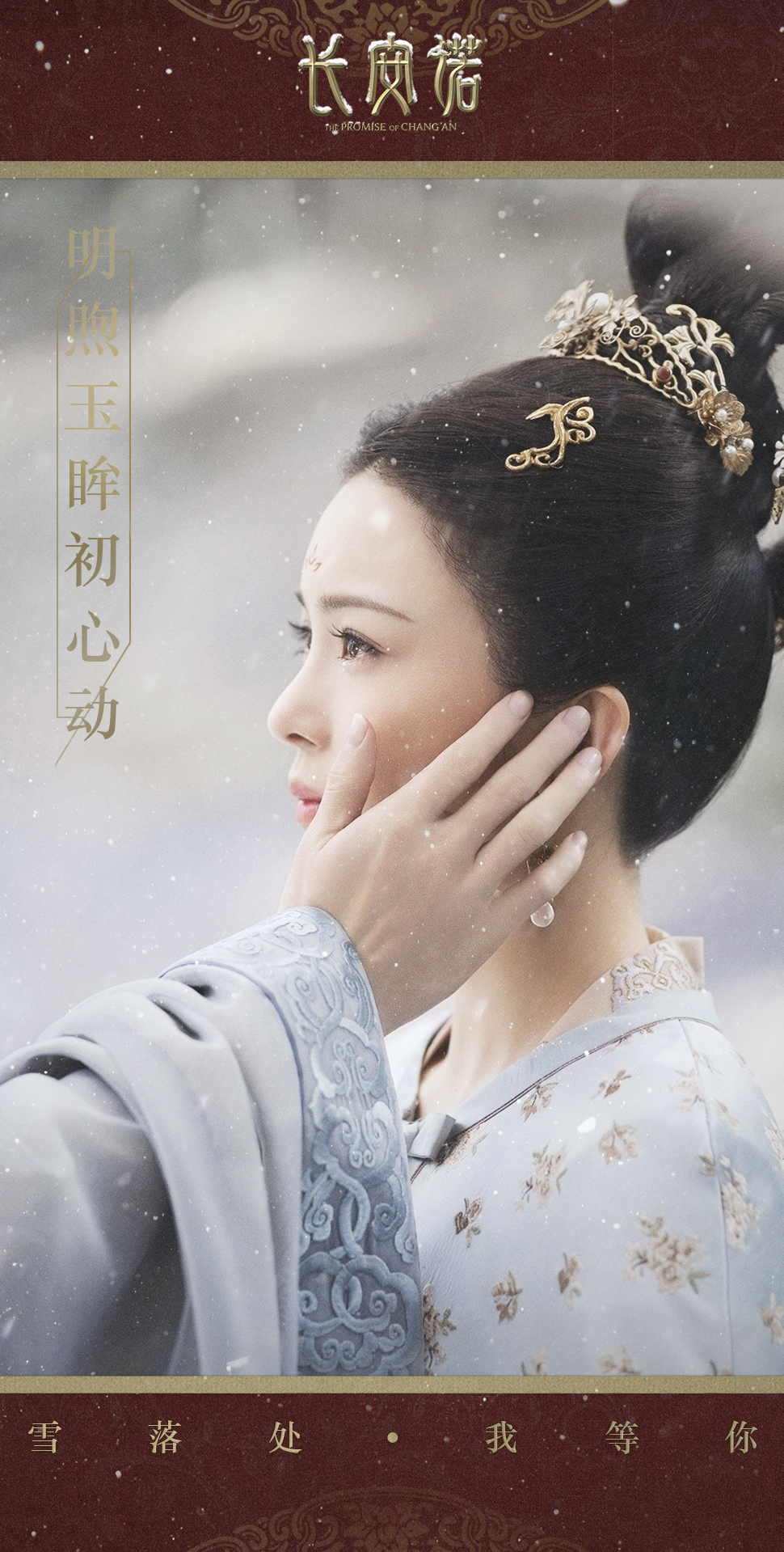 The Promise Of Chang'an Poster 17: Extra Large Poster Image