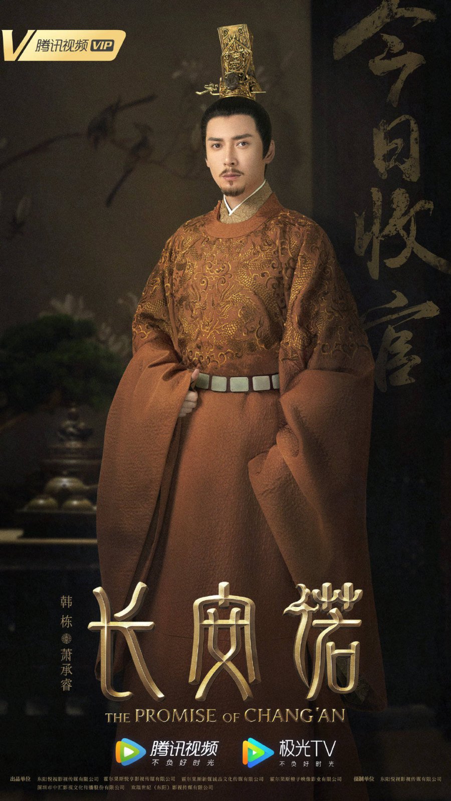 The Promise of Chang'an Photo