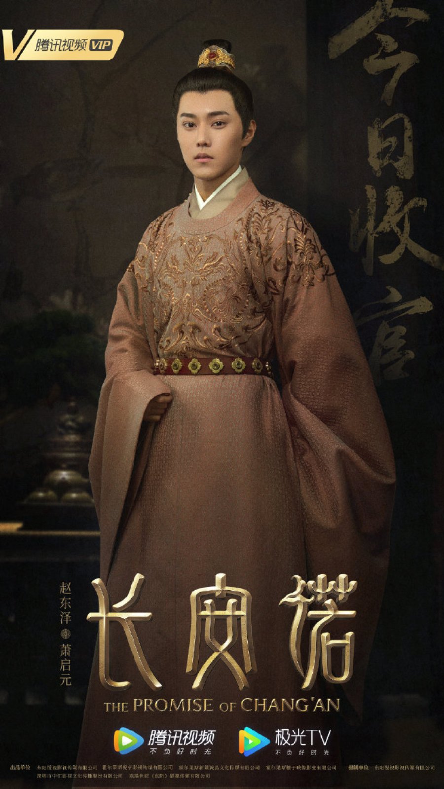 The Promise of Chang'an Photo