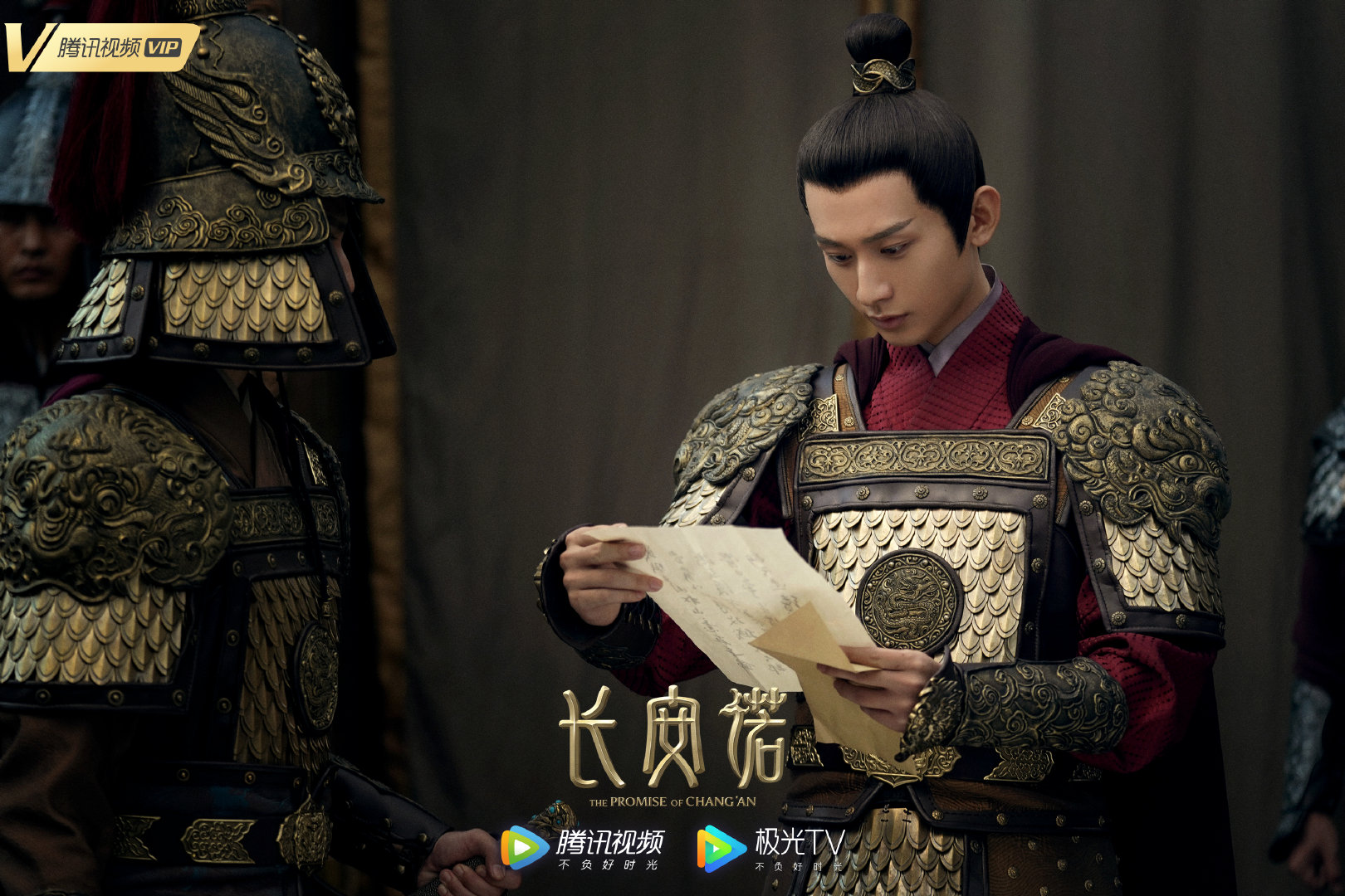 Mainland Chinese Drama 2020 The Promise of Chang An 长安诺