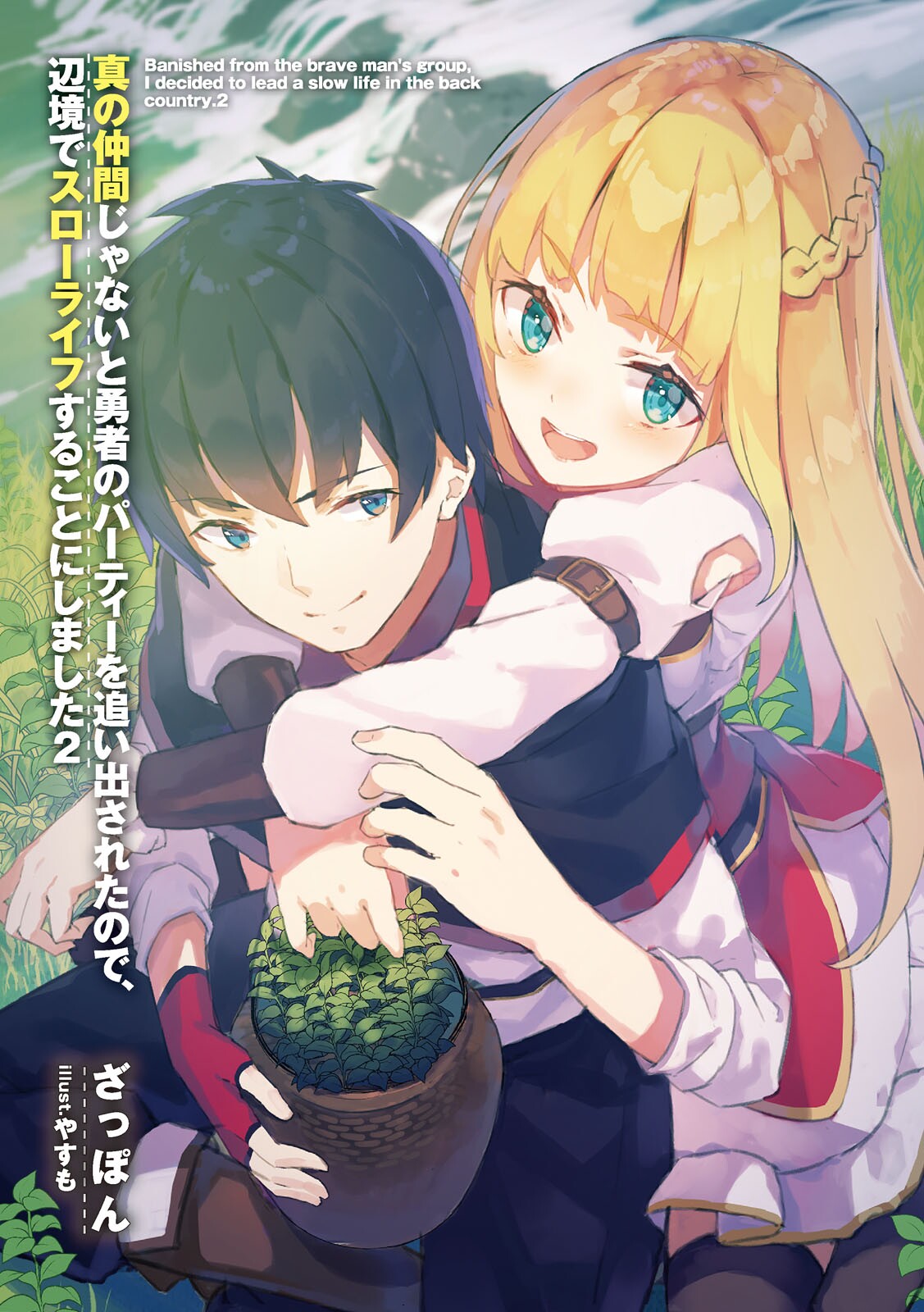 Shin no Nakama Janaito Yuusha no Party. Anime Image Board