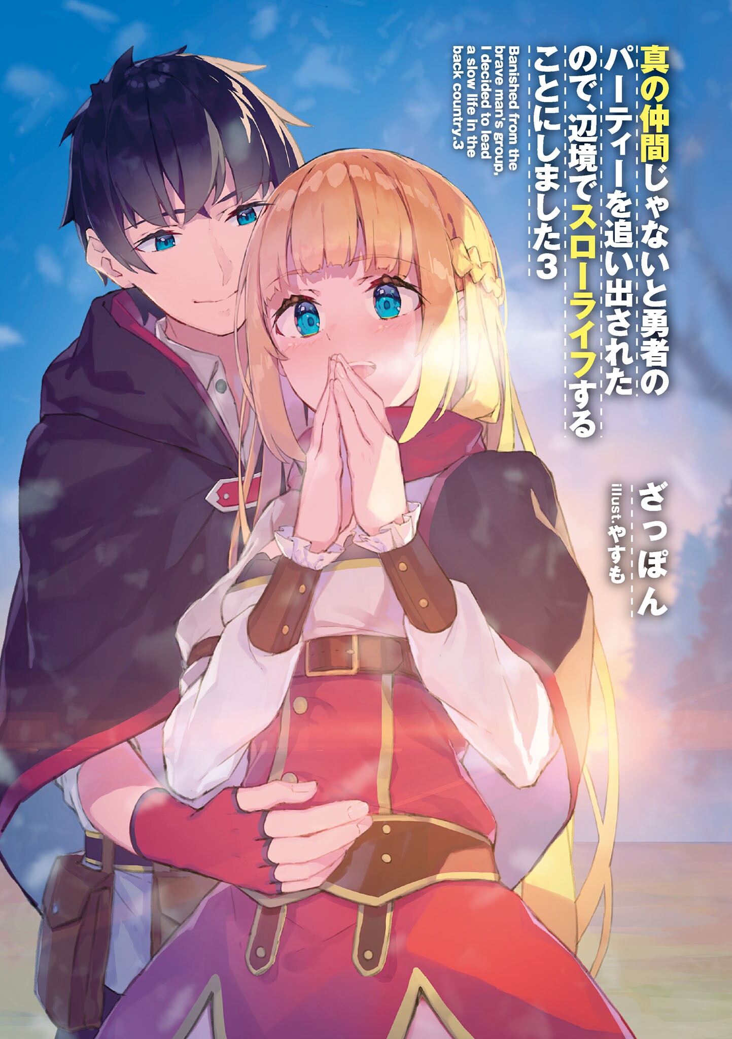 Shin no Nakama Janaito Yuusha no Party. Anime Image Board